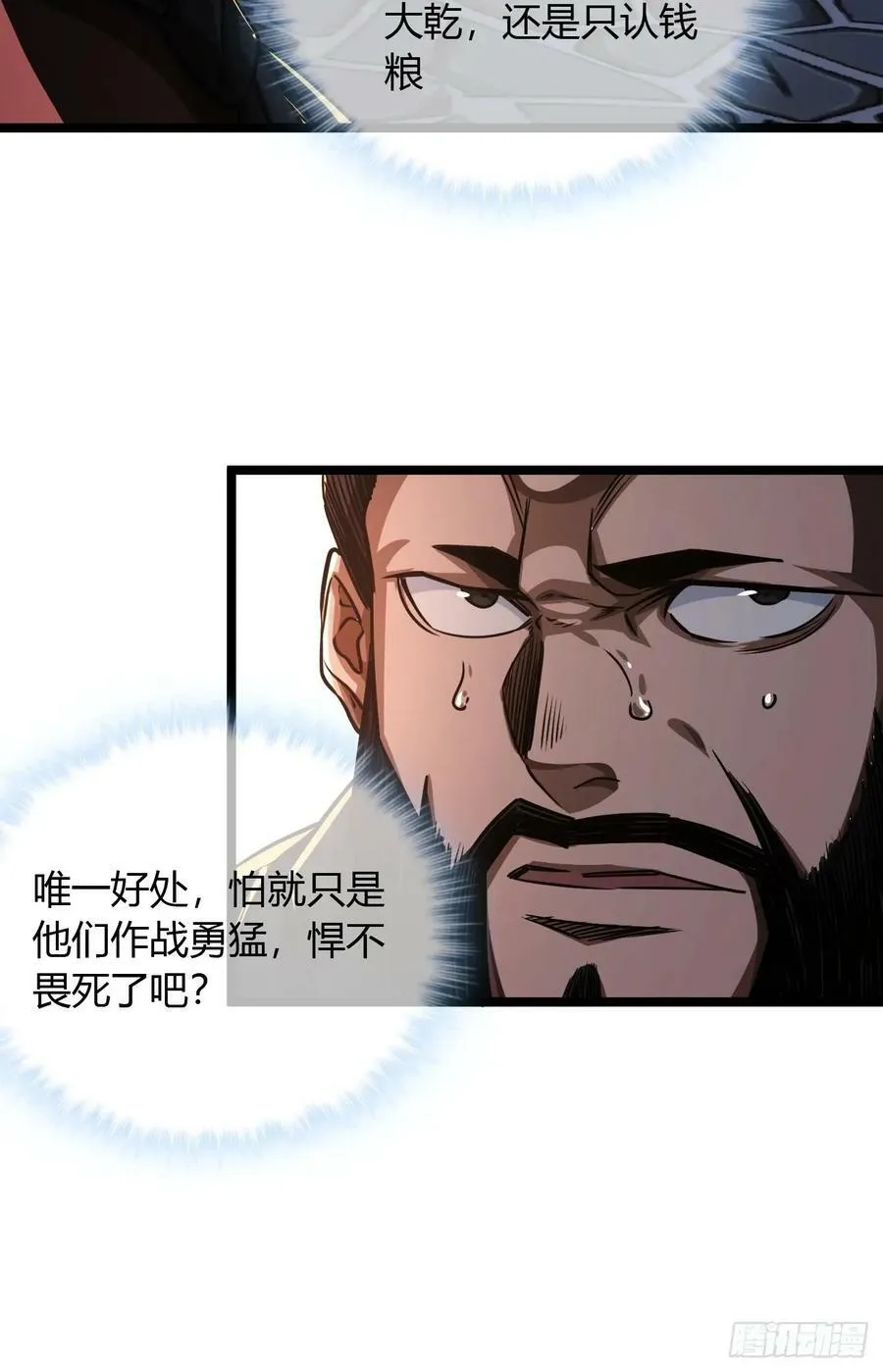 109话 土兵 第27页