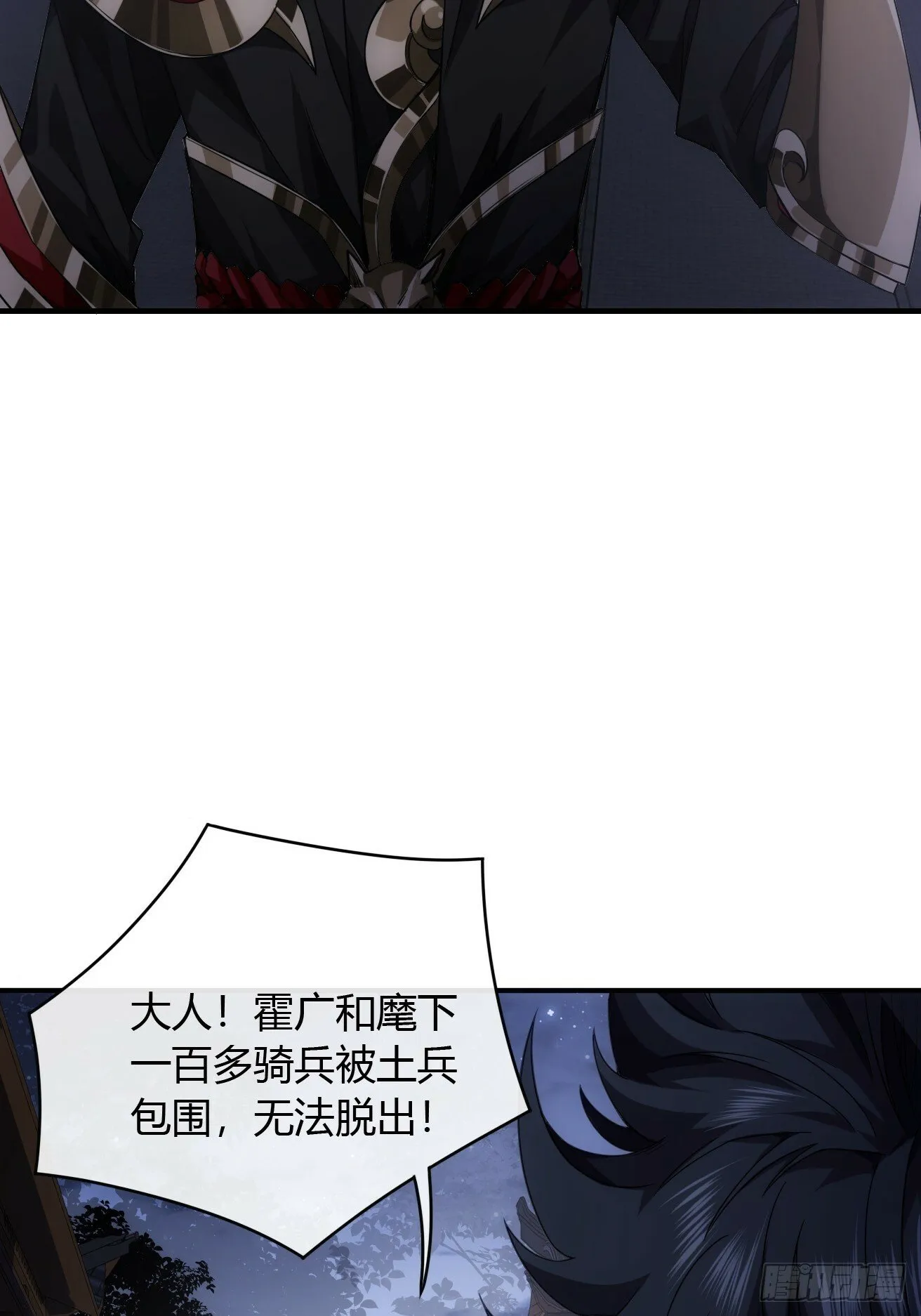 110话 郑凡退兵 第7页