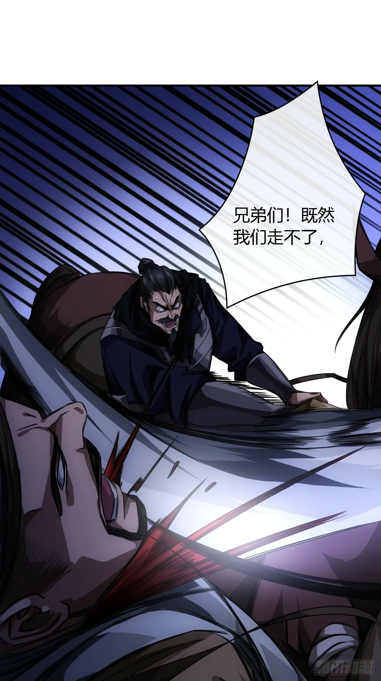 110话 郑凡退兵 第10页