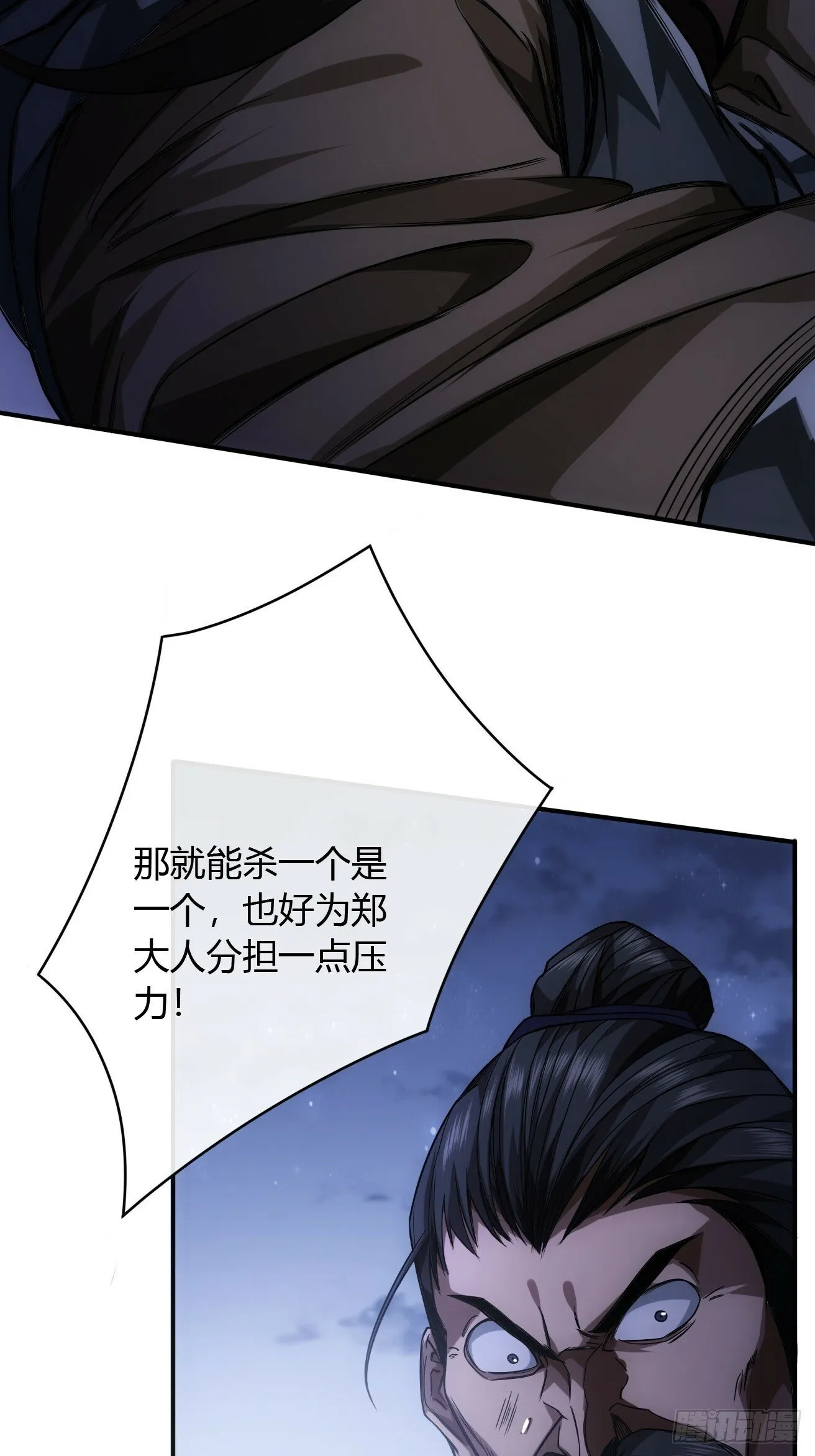 110话 郑凡退兵 第11页