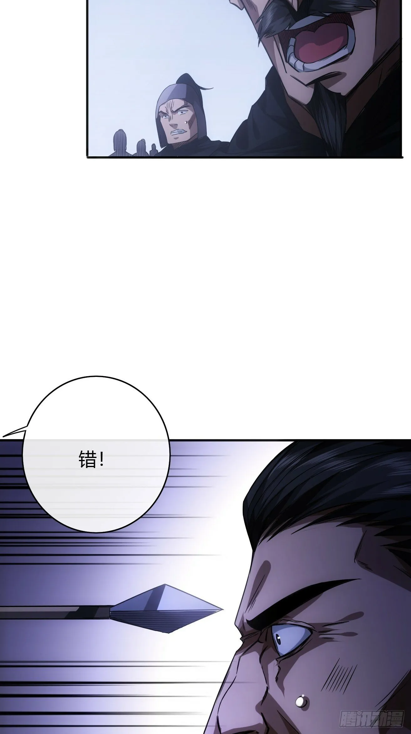 110话 郑凡退兵 第12页