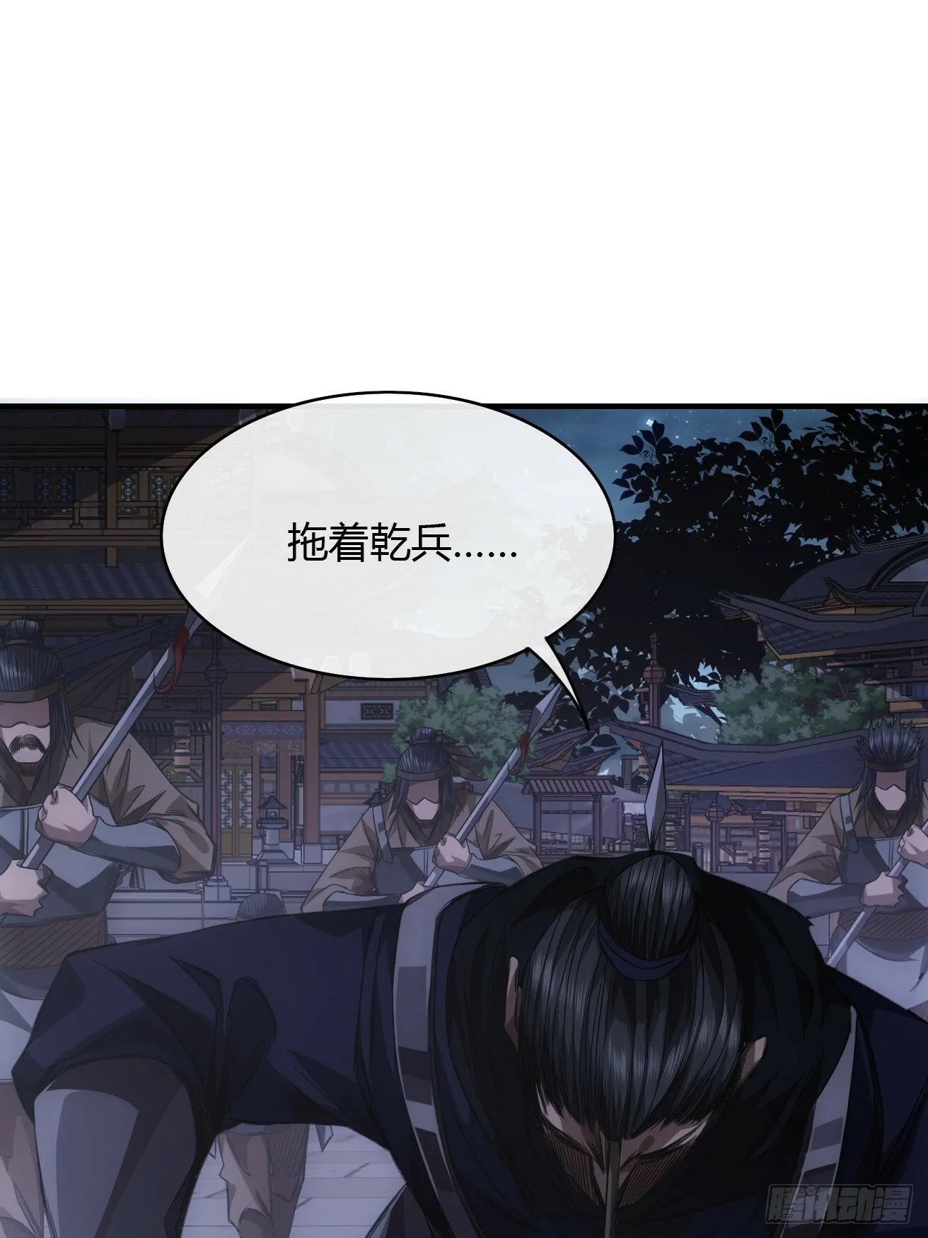 110话 郑凡退兵 第17页