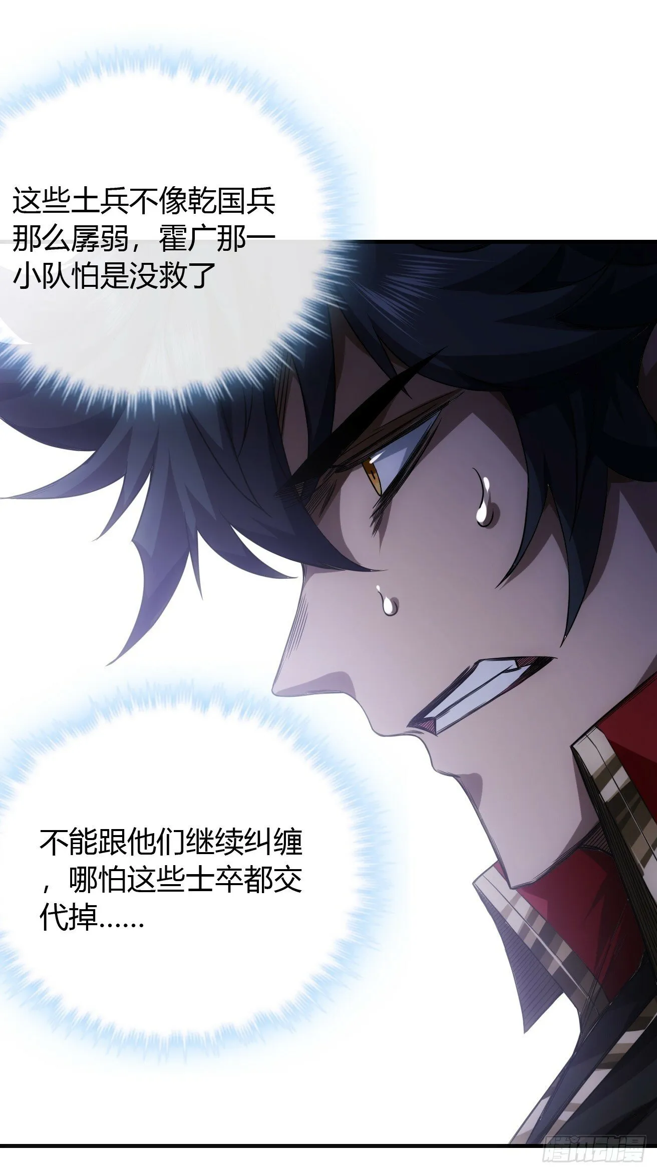 110话 郑凡退兵 第26页