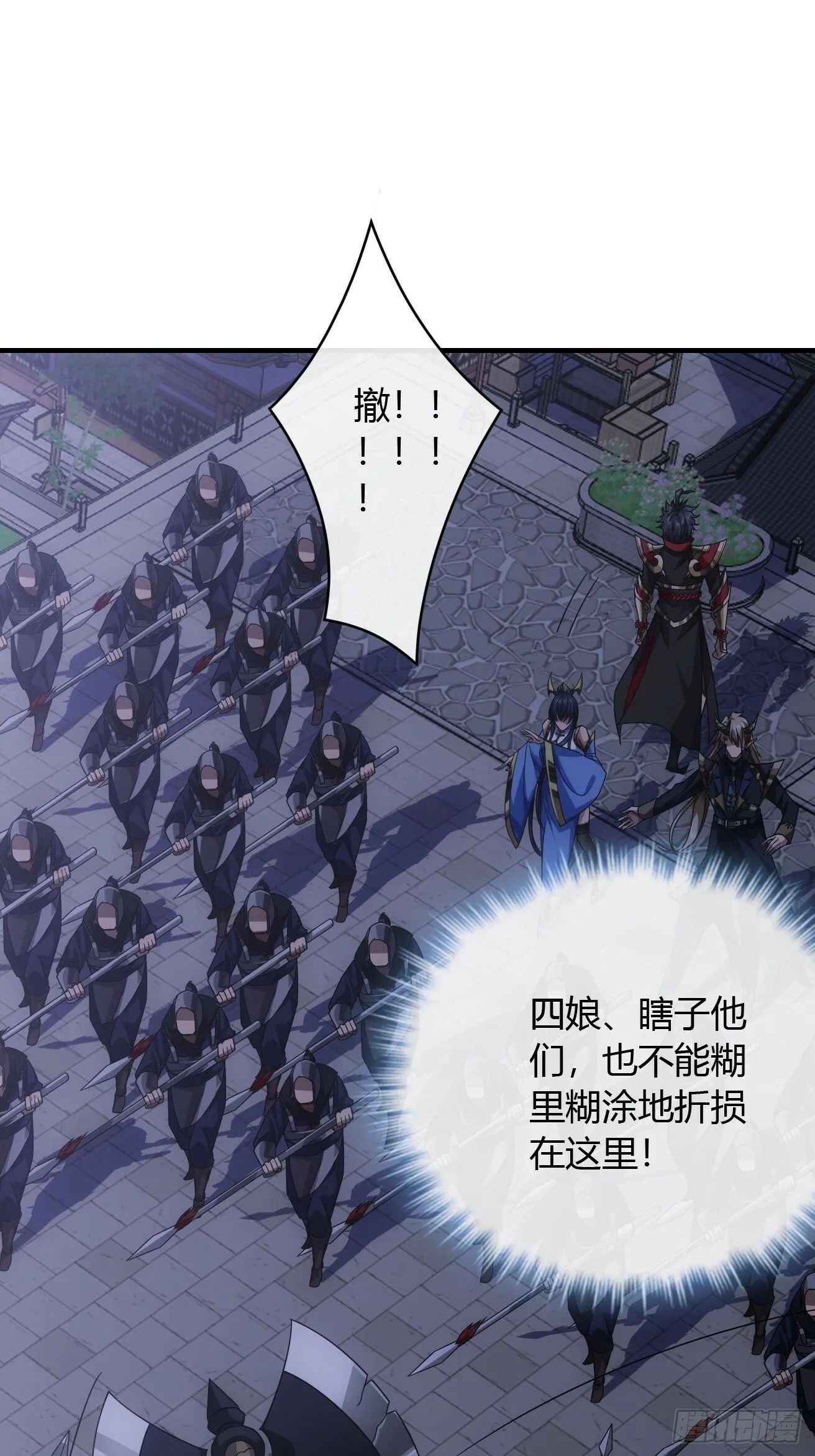 110话 郑凡退兵 第27页