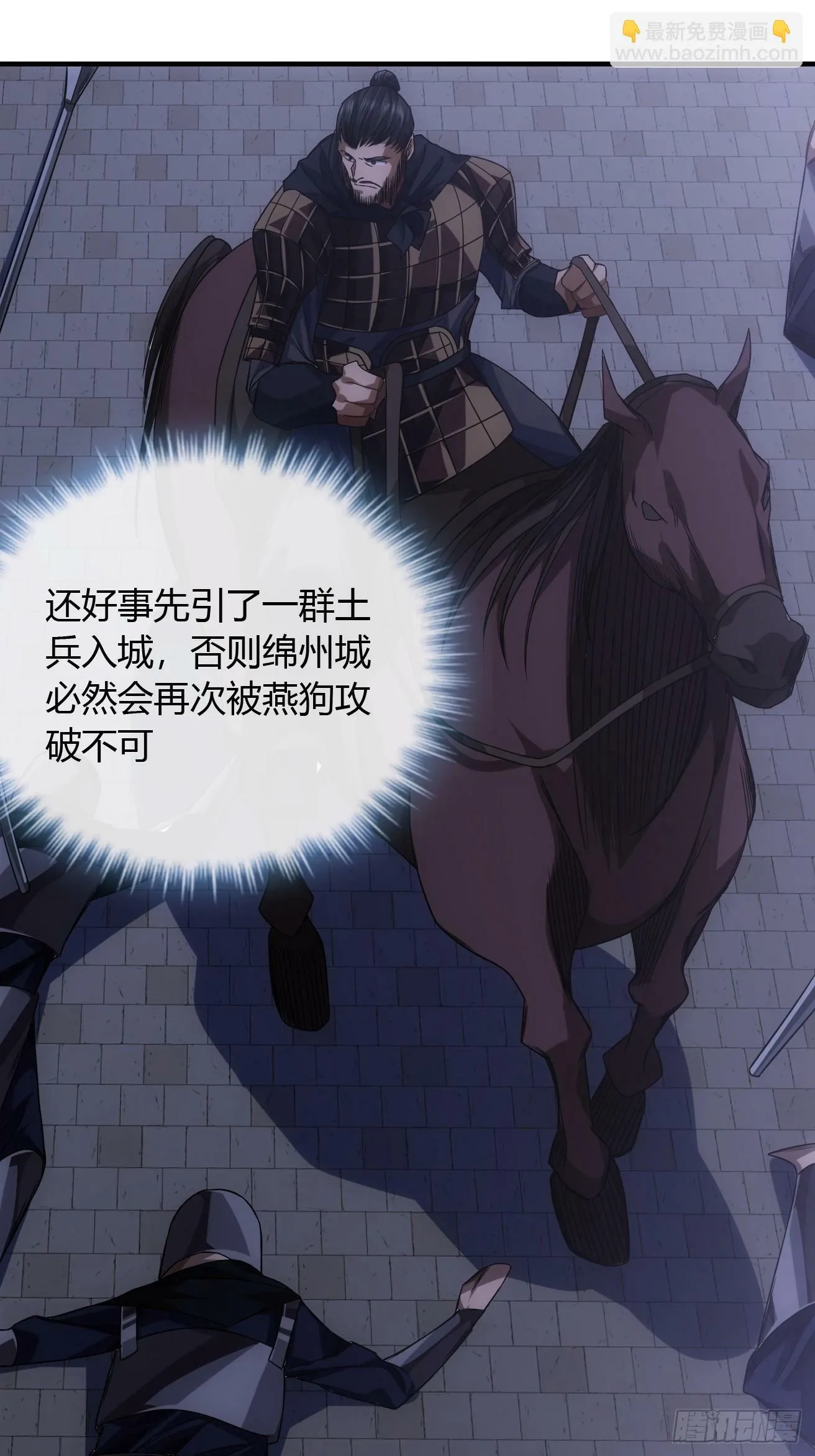 110话 郑凡退兵 第30页