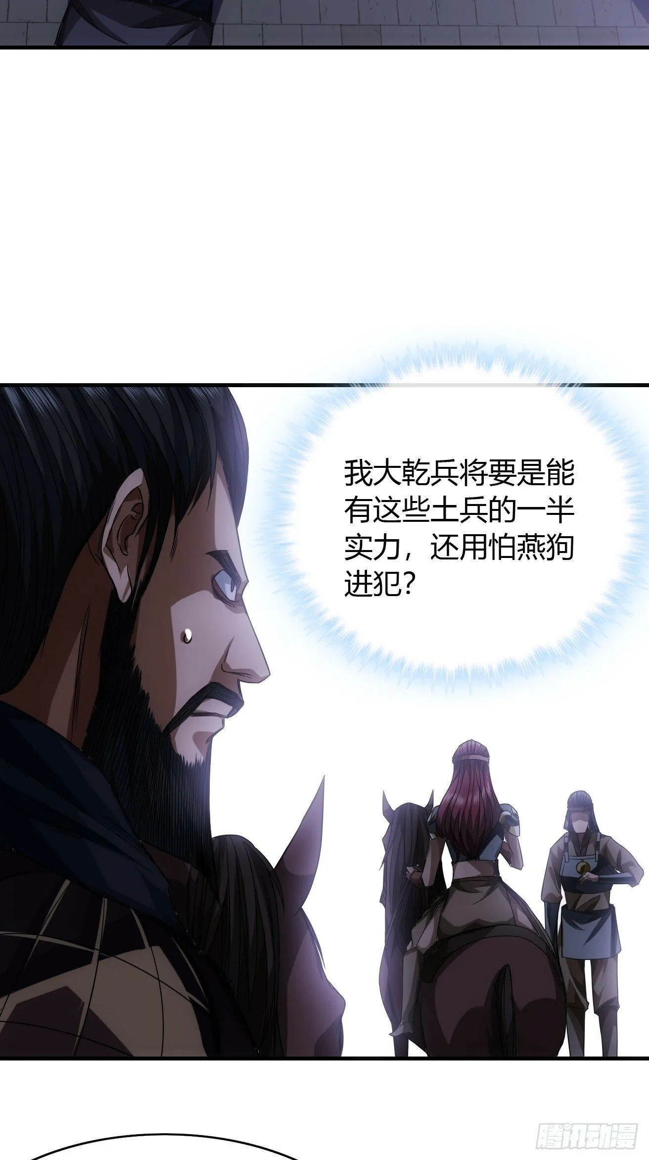 110话 郑凡退兵 第31页