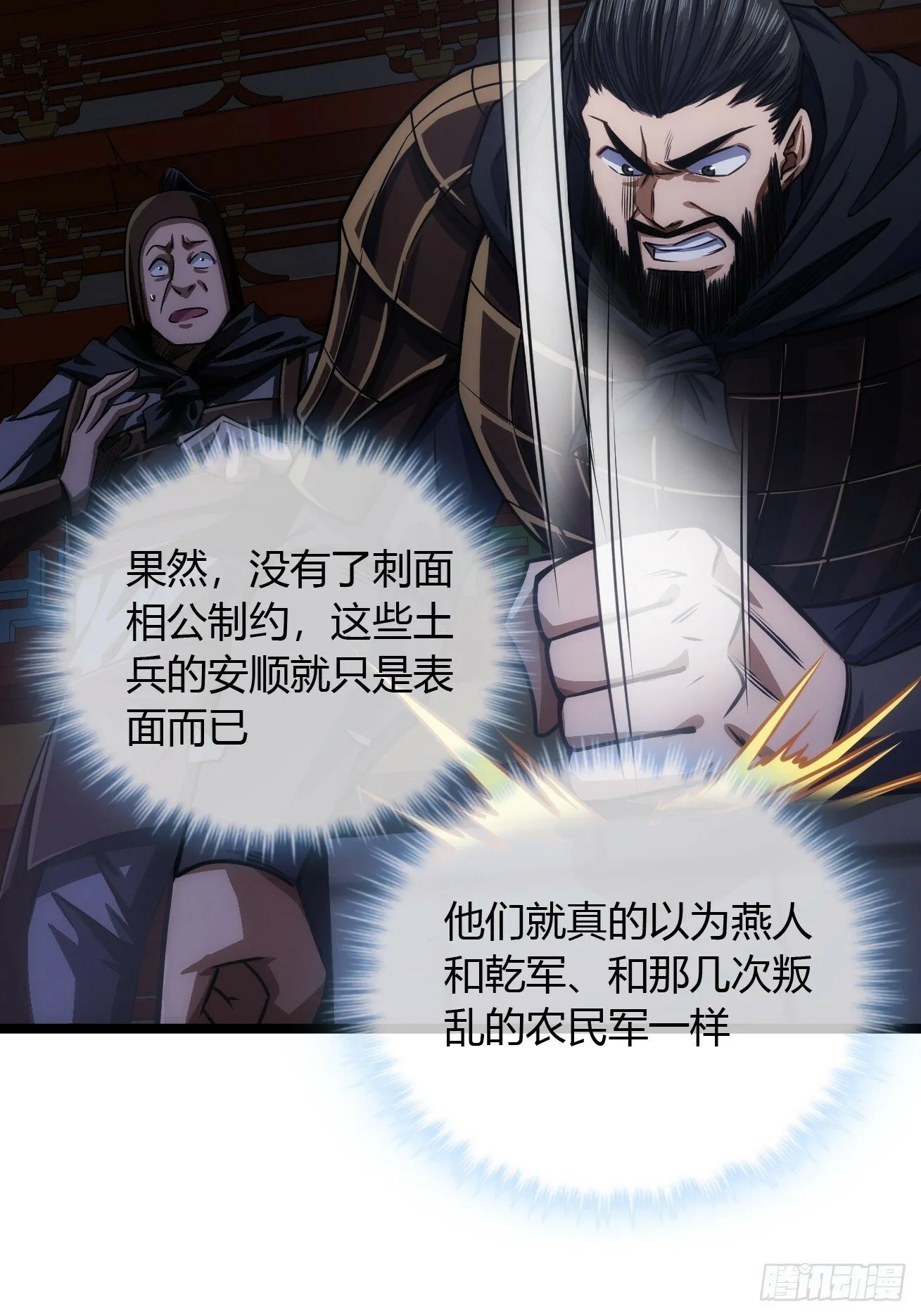 111话 燕人的骑兵 第8页