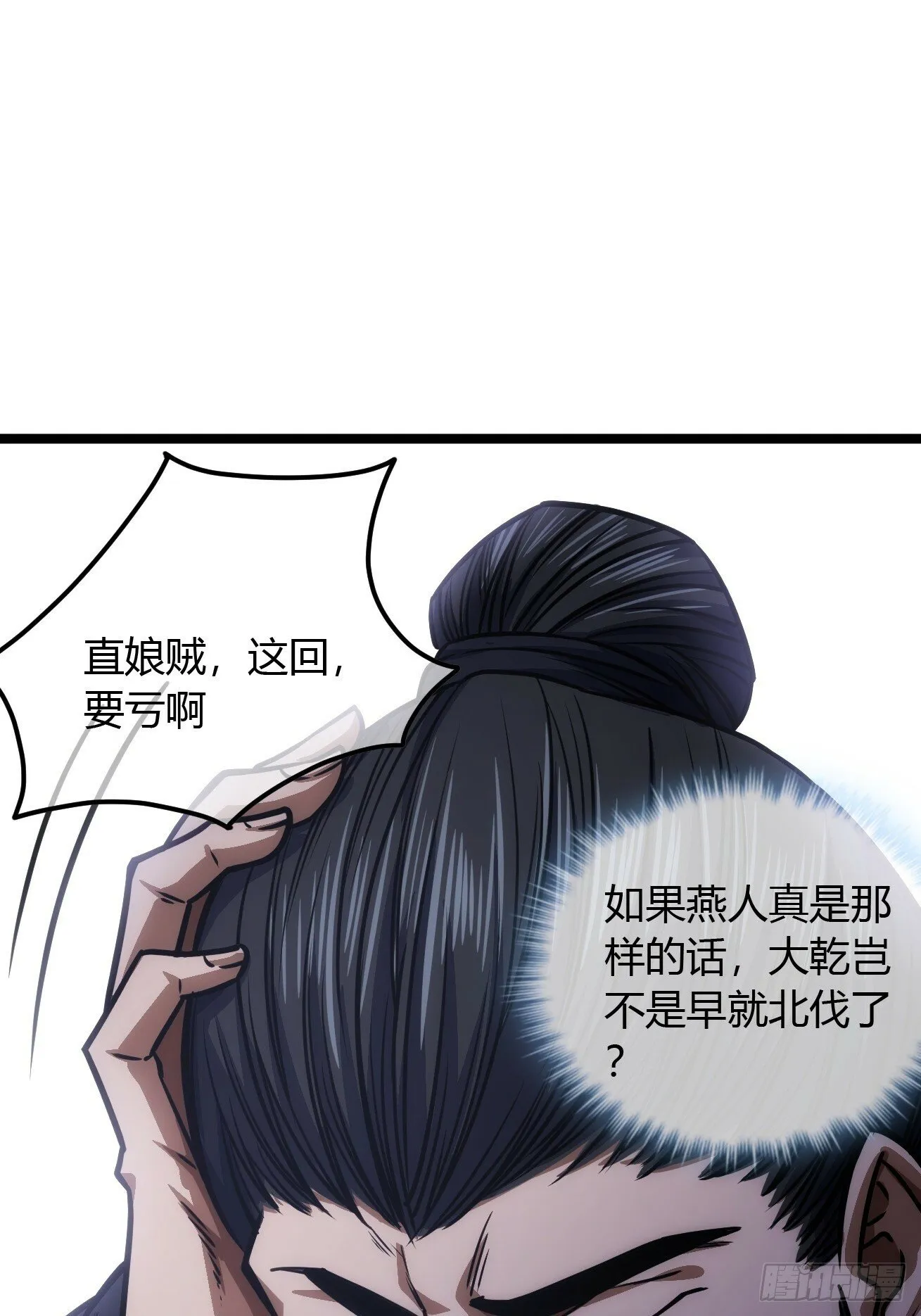 111话 燕人的骑兵 第9页