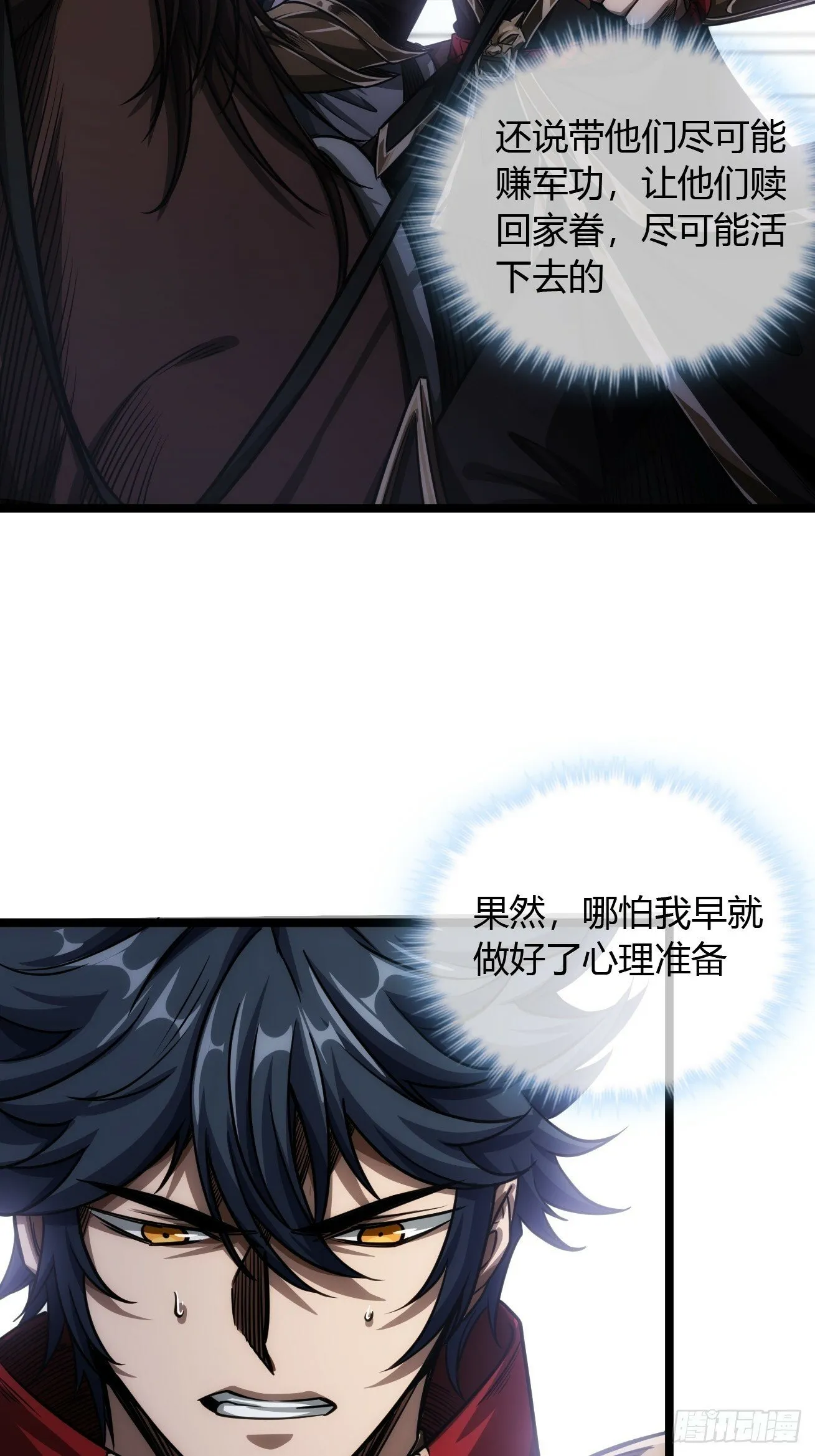 111话 燕人的骑兵 第15页