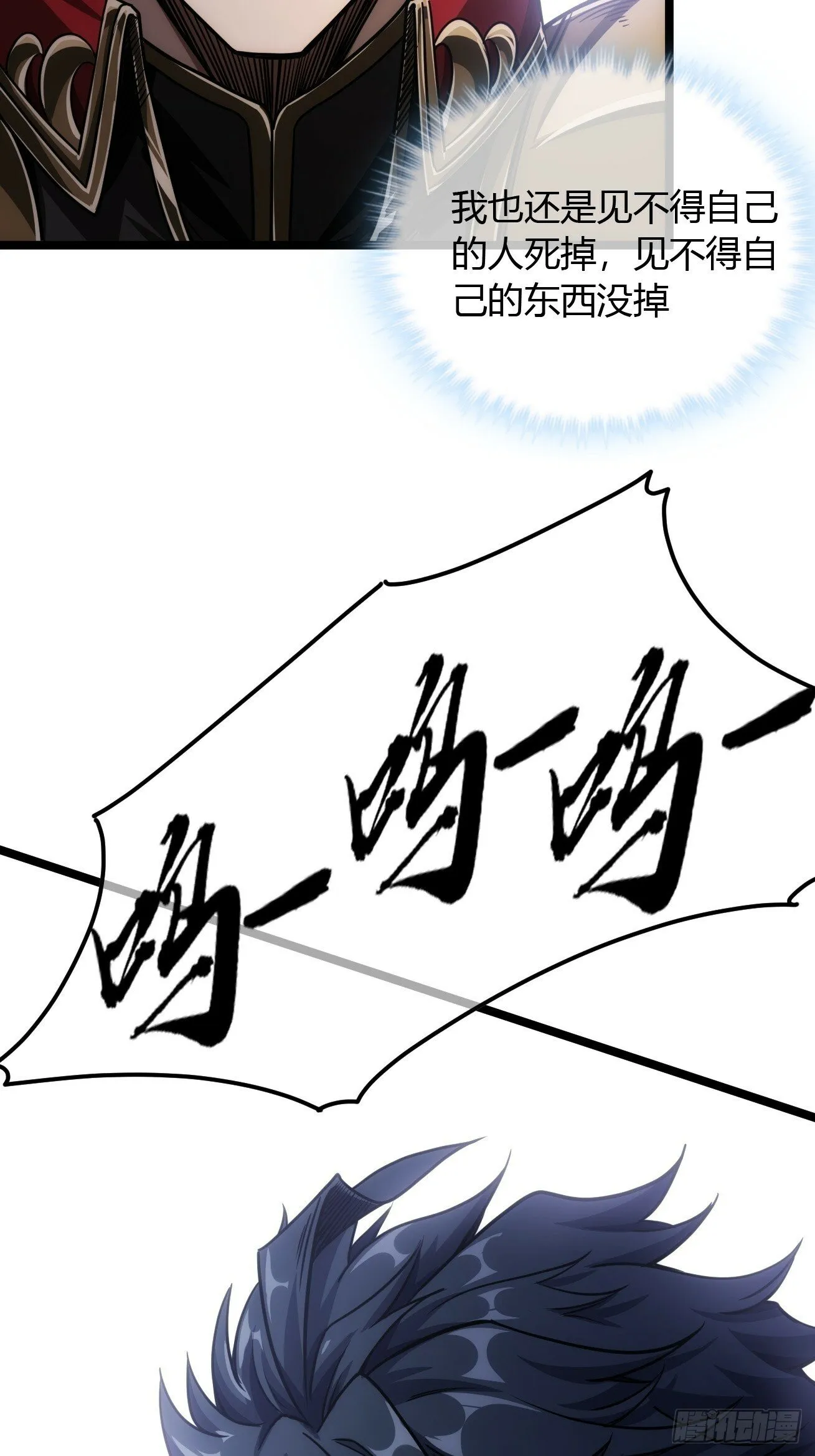 111话 燕人的骑兵 第16页