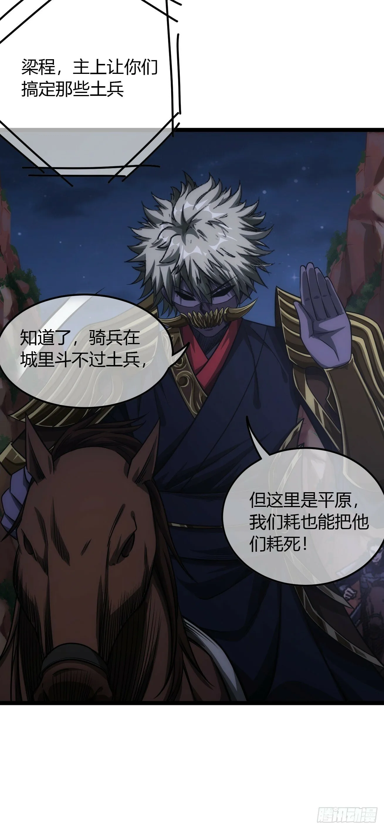 111话 燕人的骑兵 第22页
