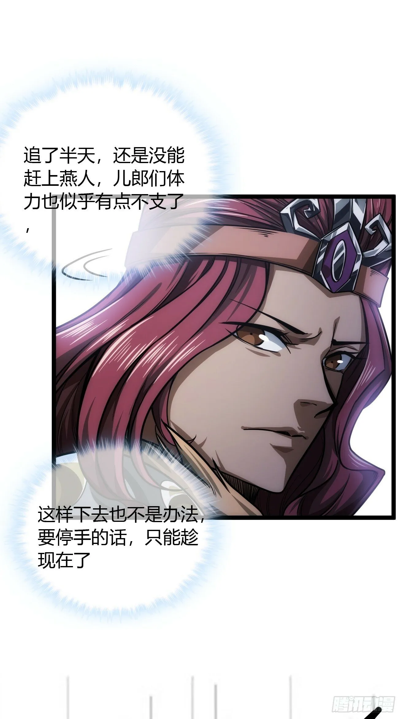 111话 燕人的骑兵 第28页
