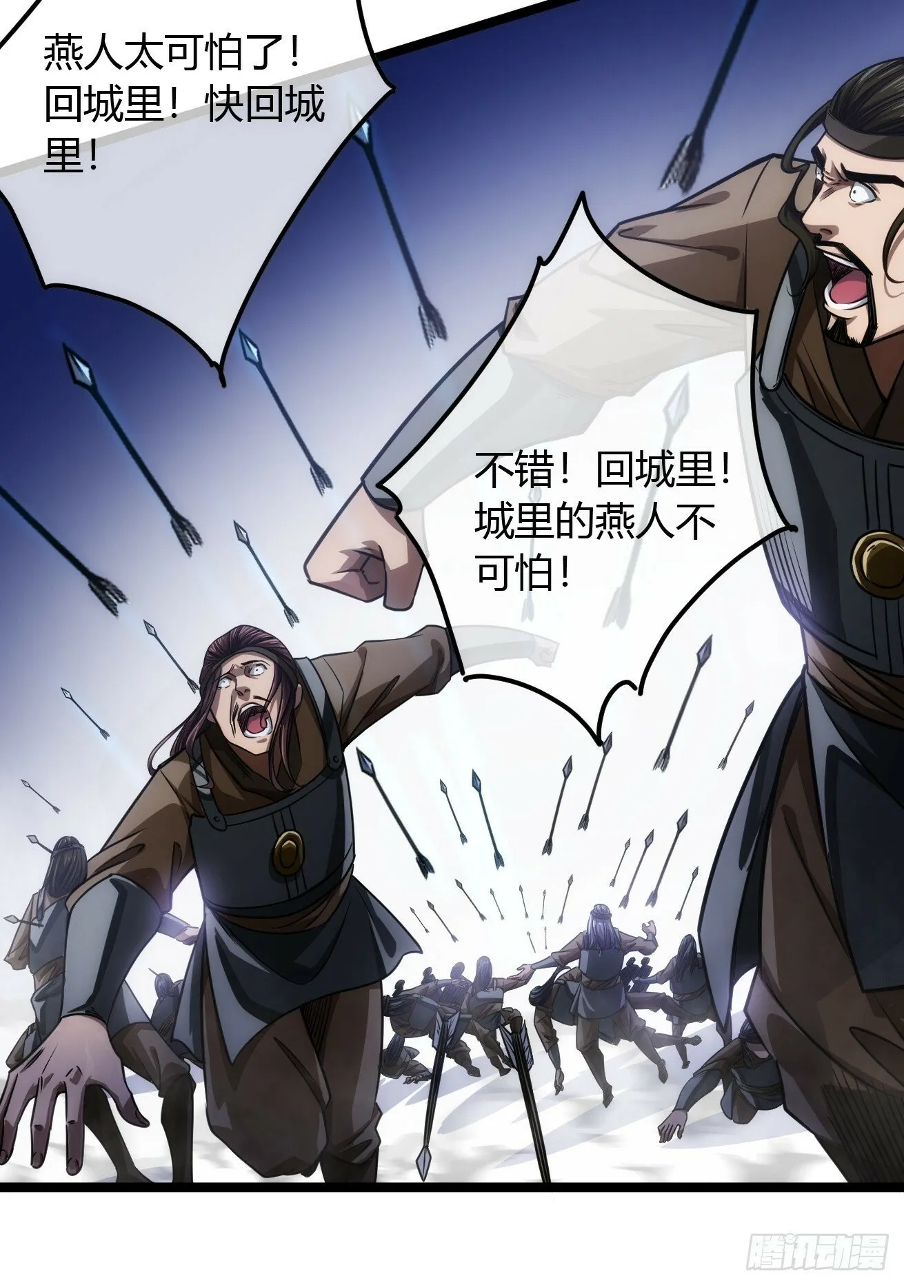 111话 燕人的骑兵 第34页