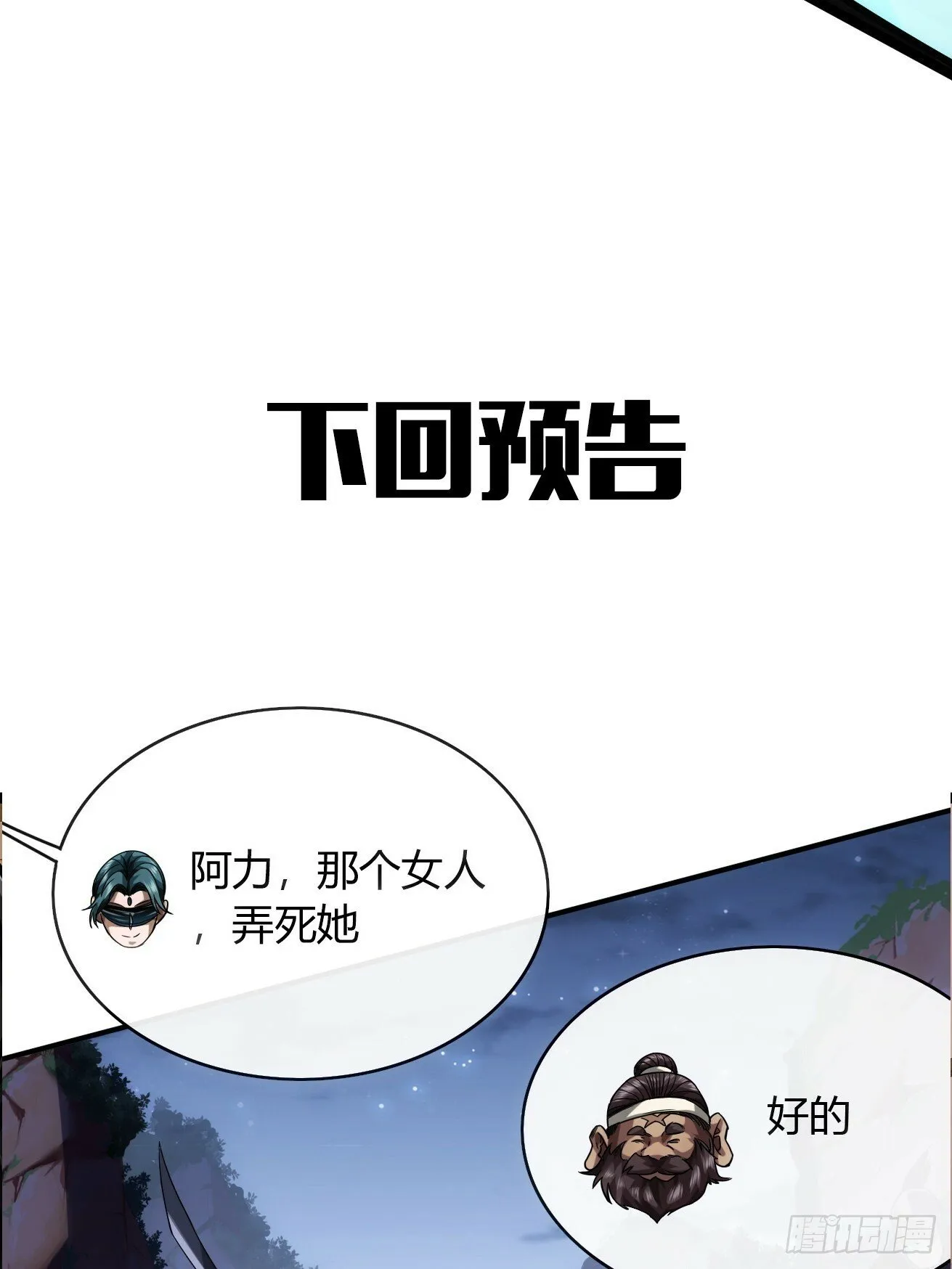 111话 燕人的骑兵 第45页