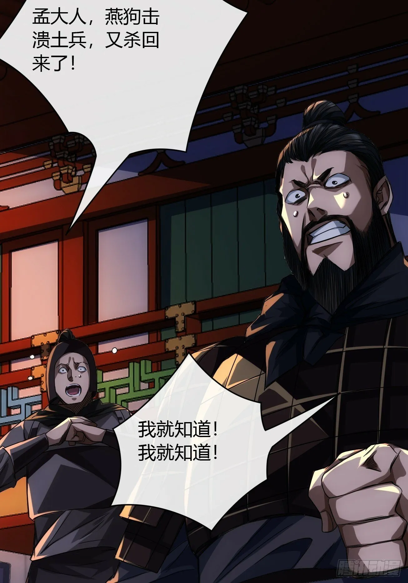 112话 我比你脏 第33页