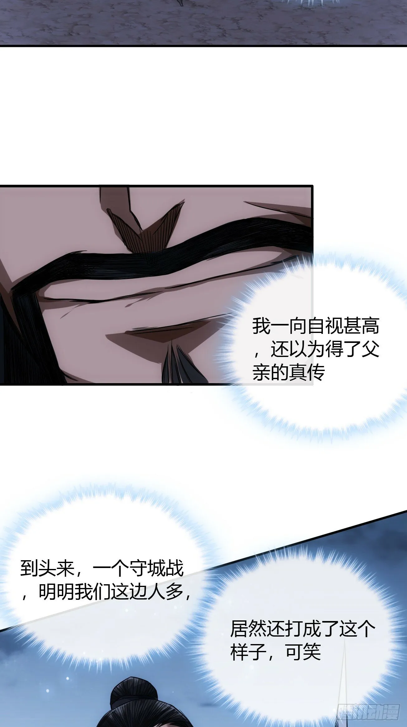 112话 我比你脏 第44页