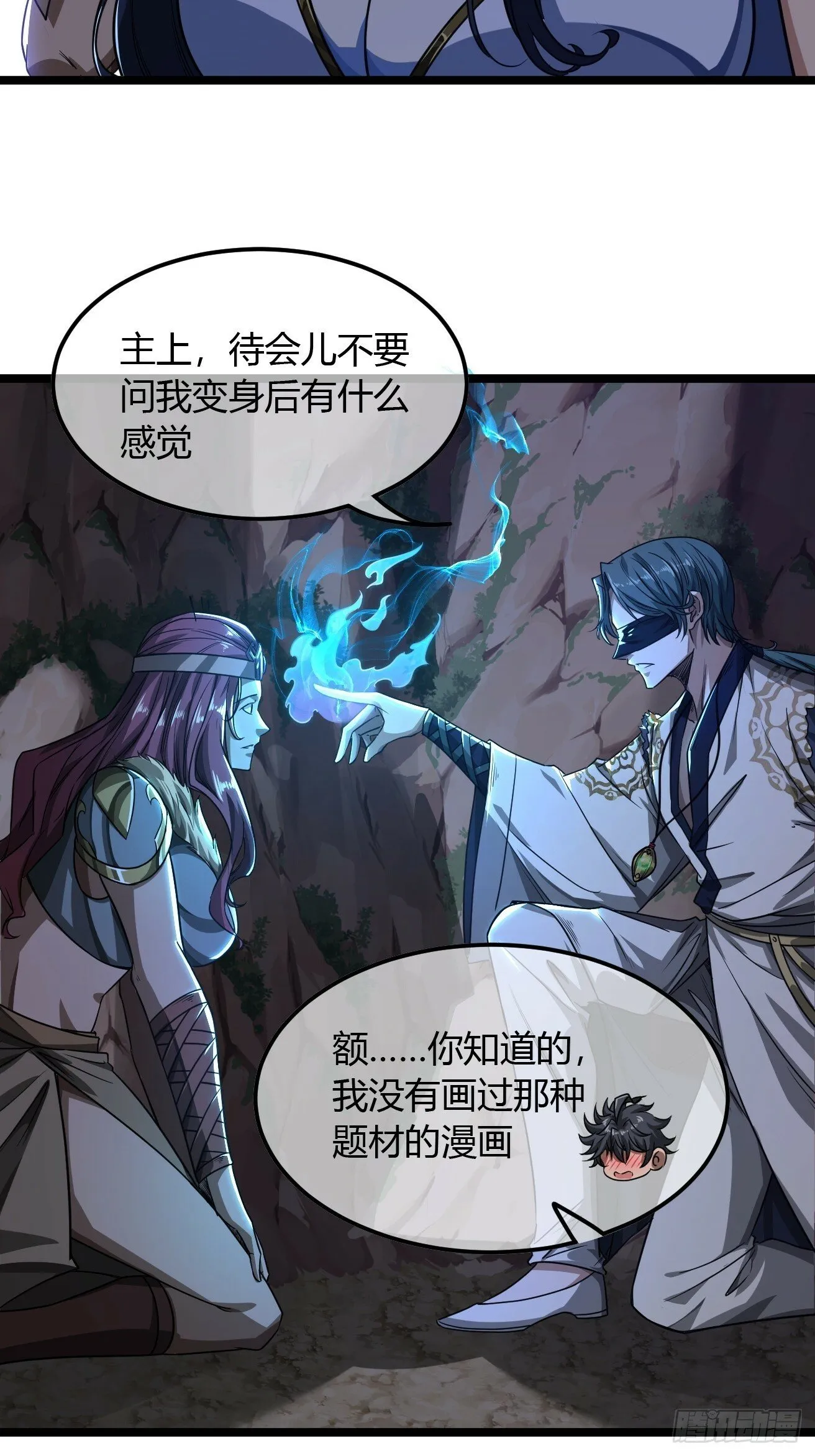 113话 更脏 第29页
