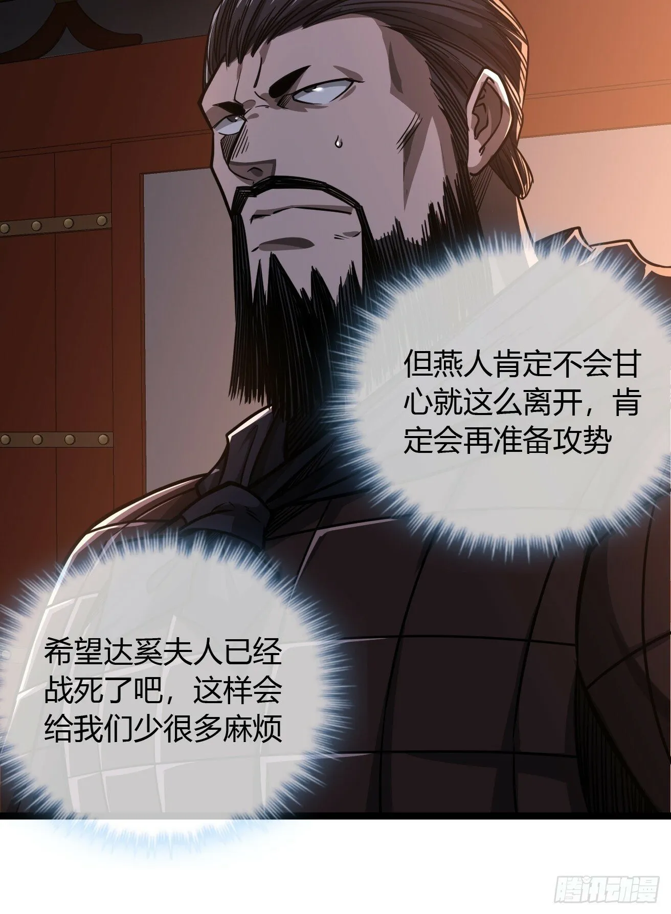 113话 更脏 第32页