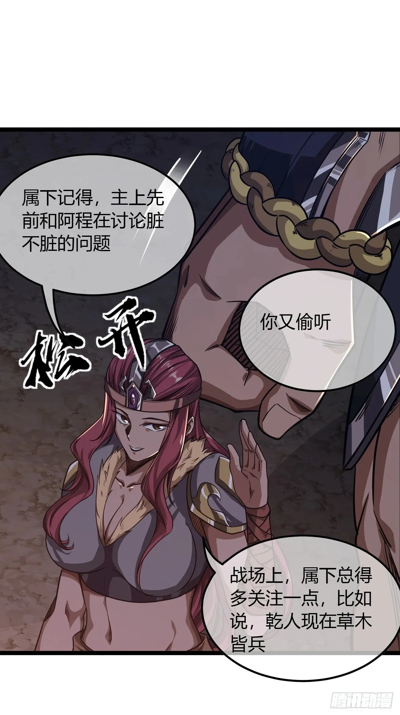 113话 更脏 第41页