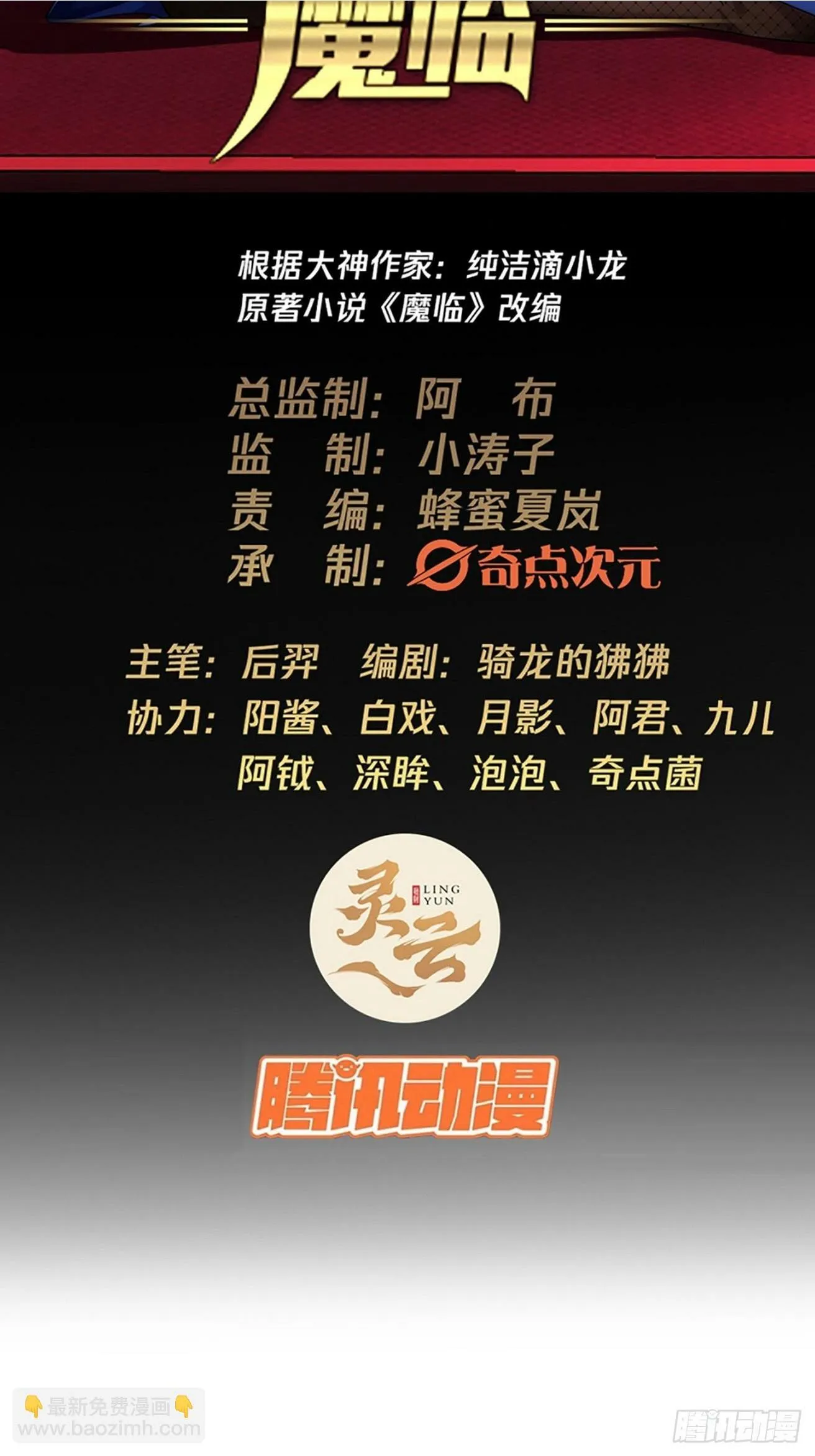 118话 围堵许文祖 第2页