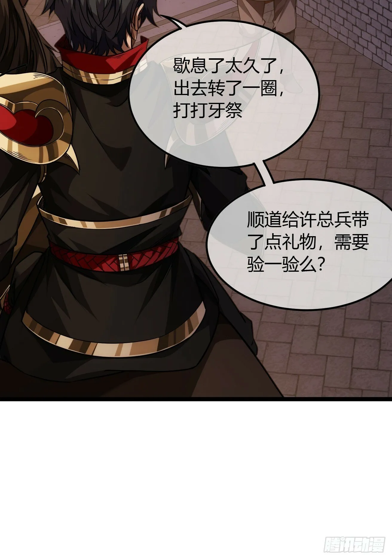 118话 围堵许文祖 第7页