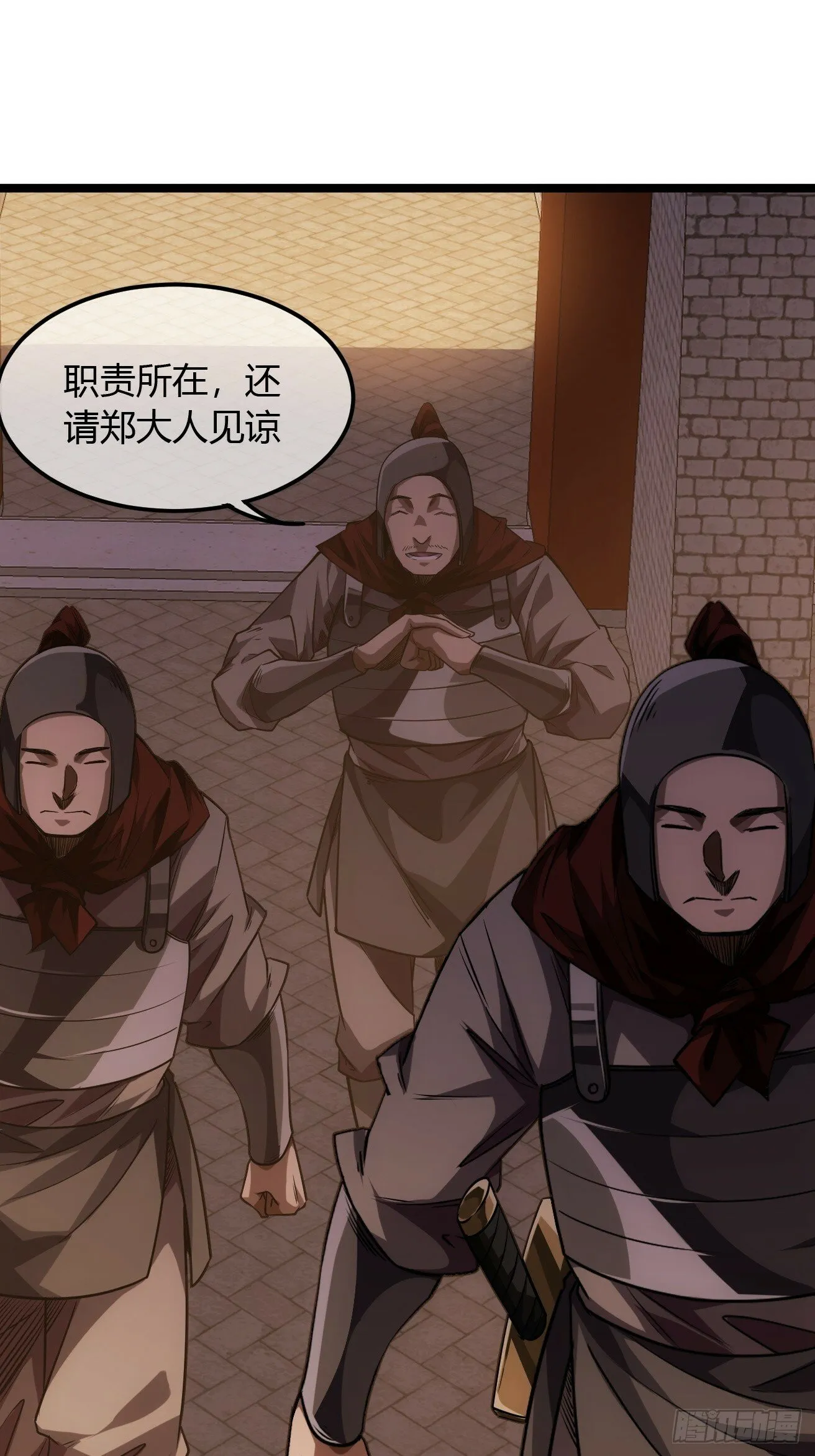 118话 围堵许文祖 第8页