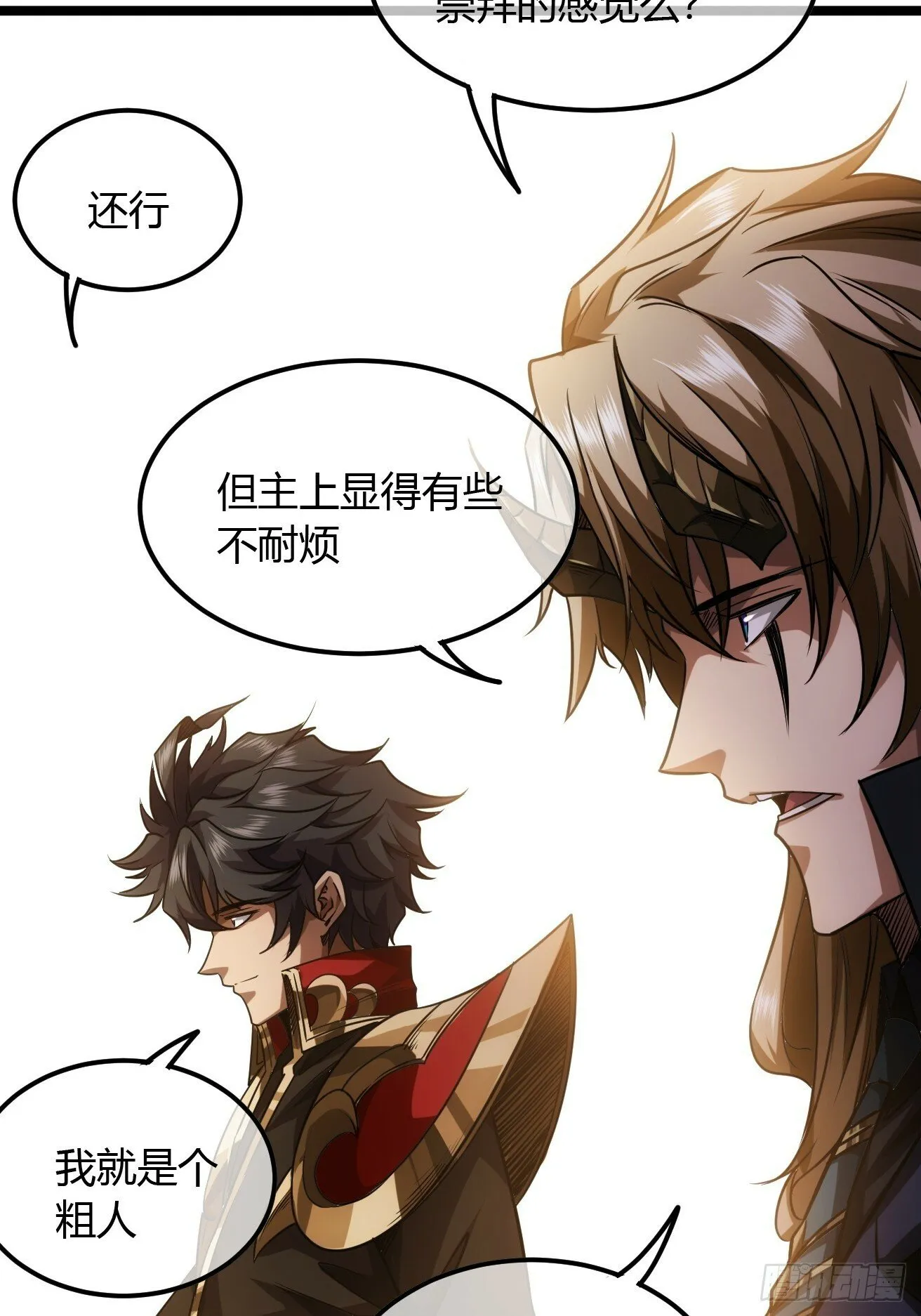 118话 围堵许文祖 第16页