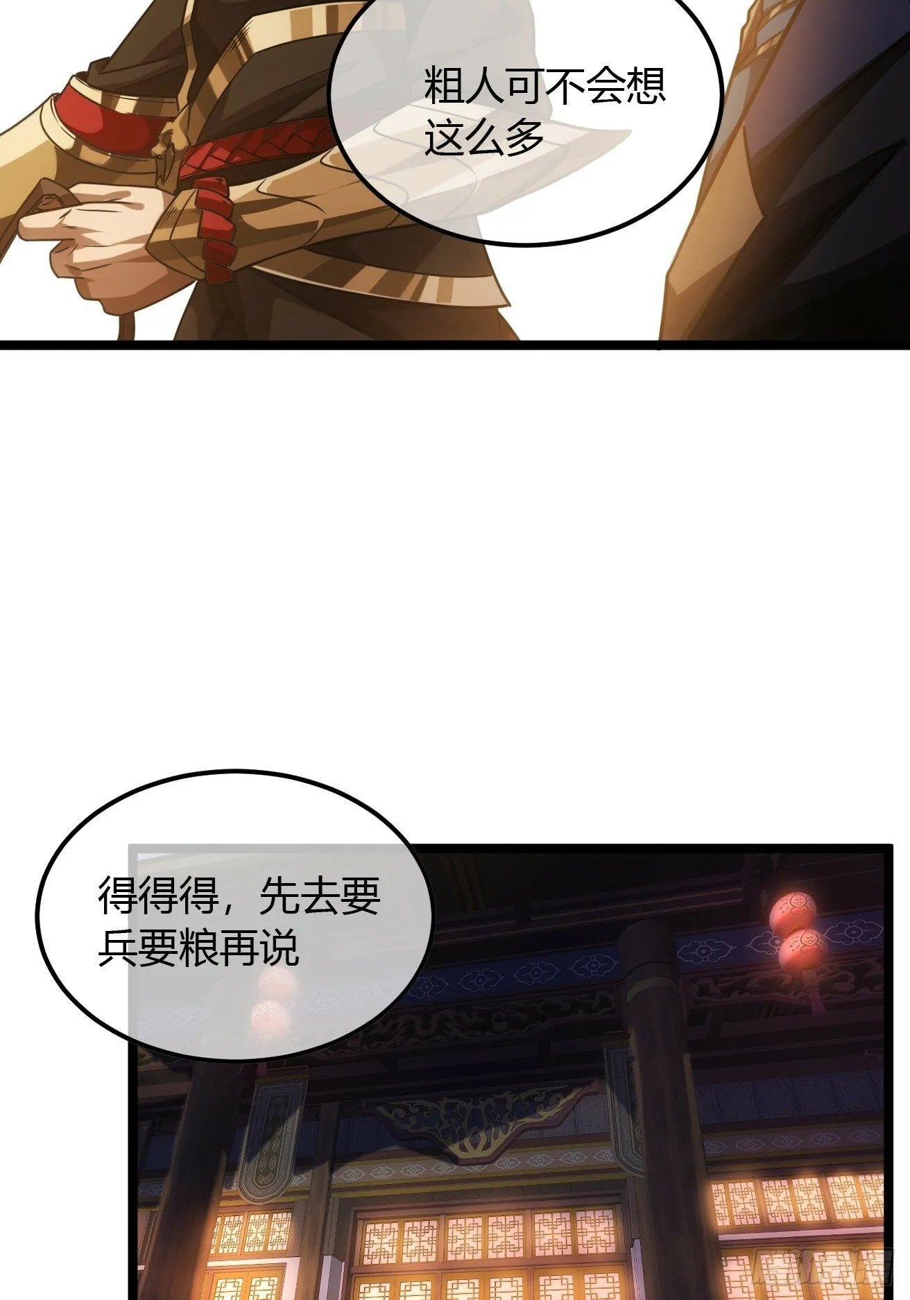 118话 围堵许文祖 第17页