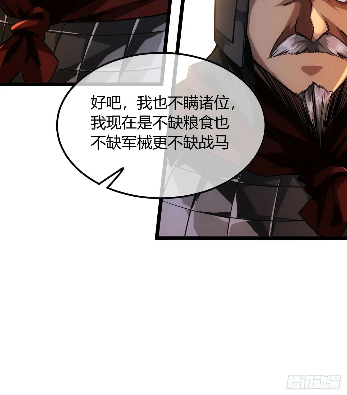 118话 围堵许文祖 第20页