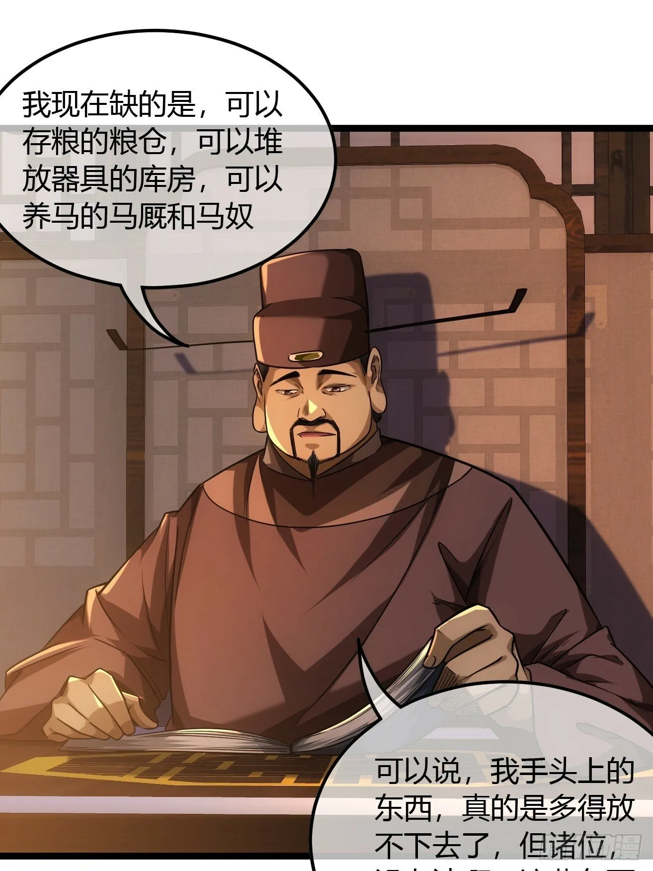 118话 围堵许文祖 第21页