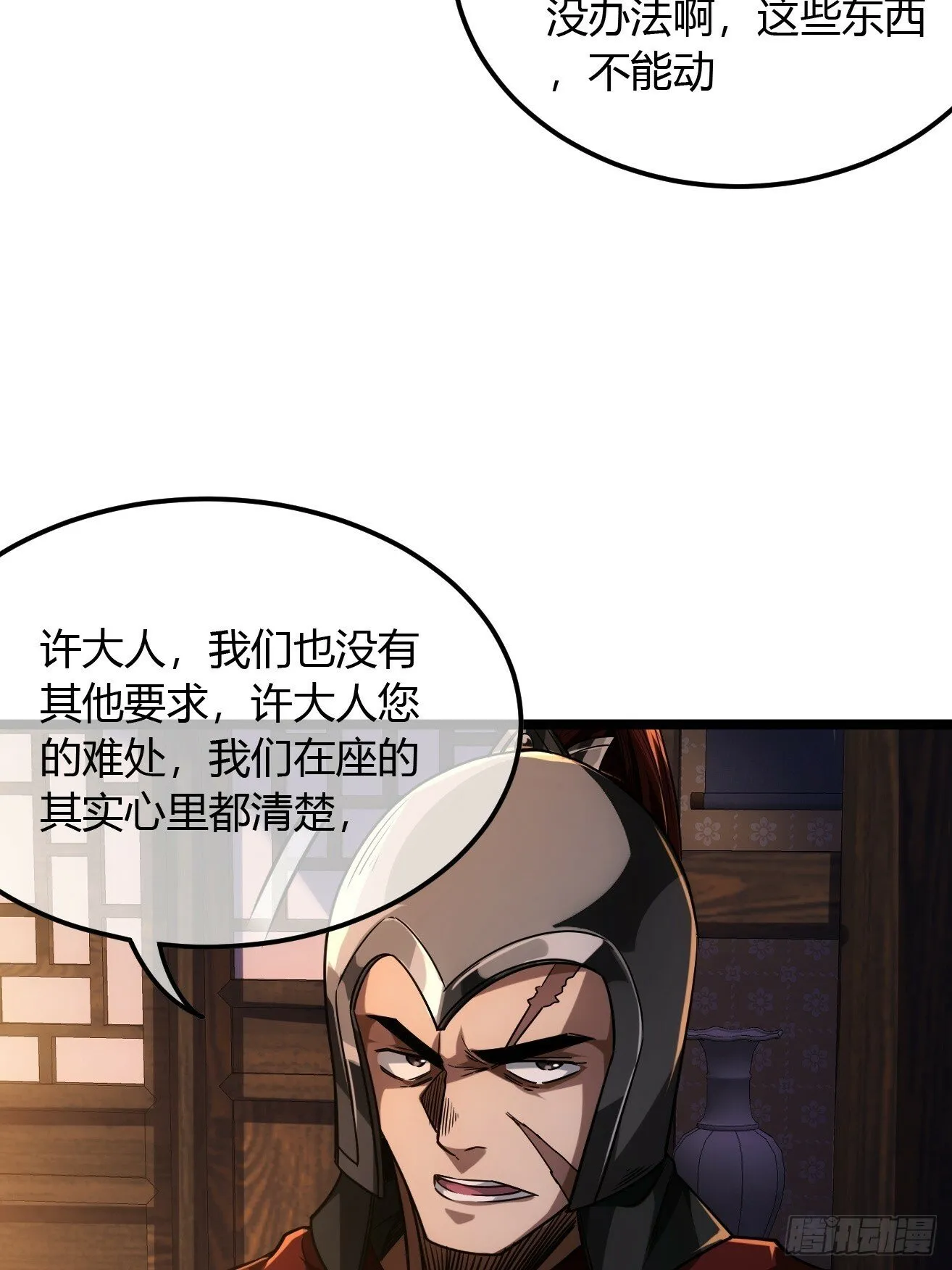 118话 围堵许文祖 第22页