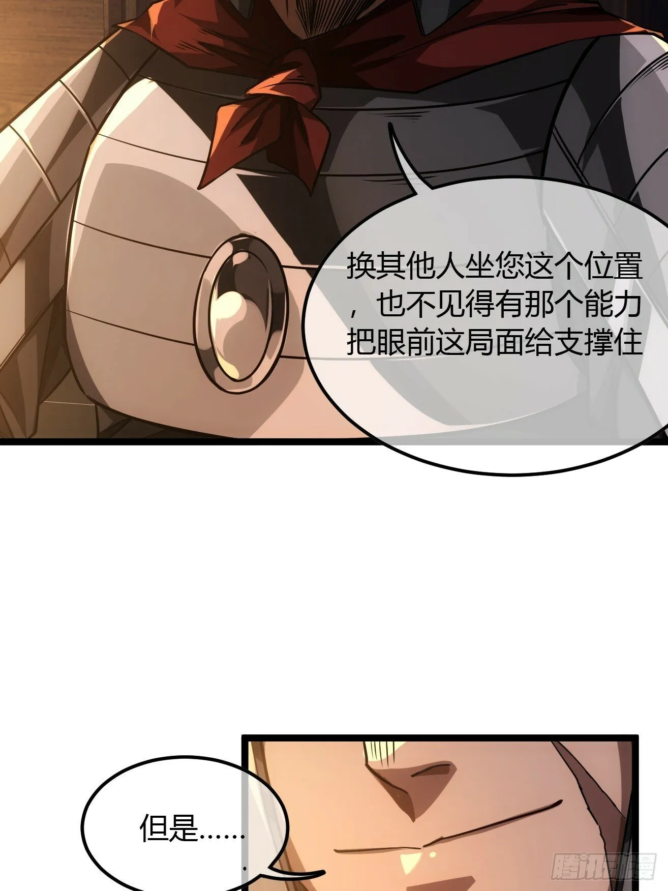118话 围堵许文祖 第23页