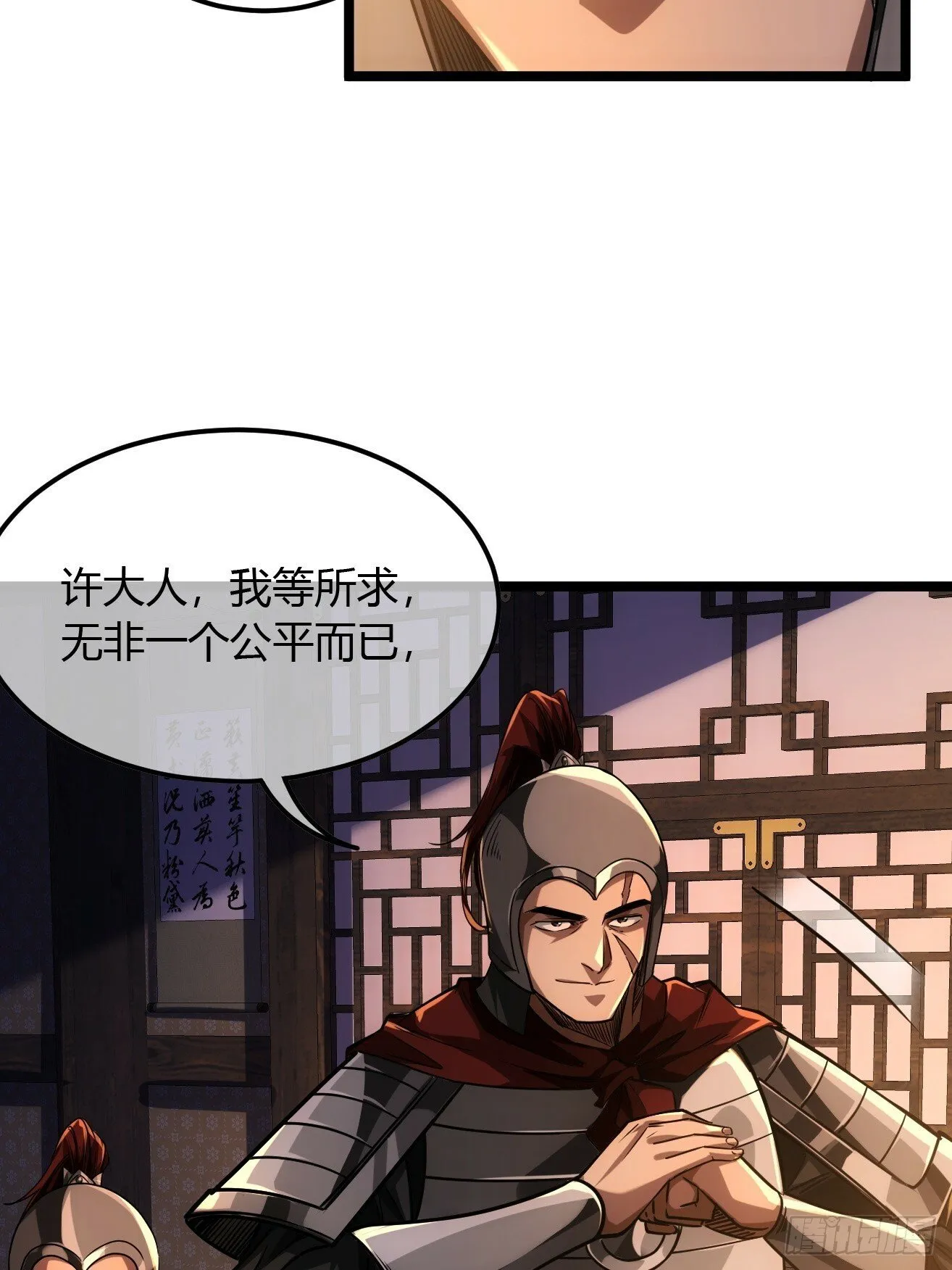 118话 围堵许文祖 第24页