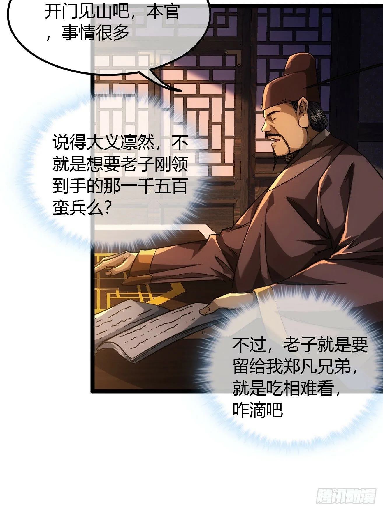 118话 围堵许文祖 第27页