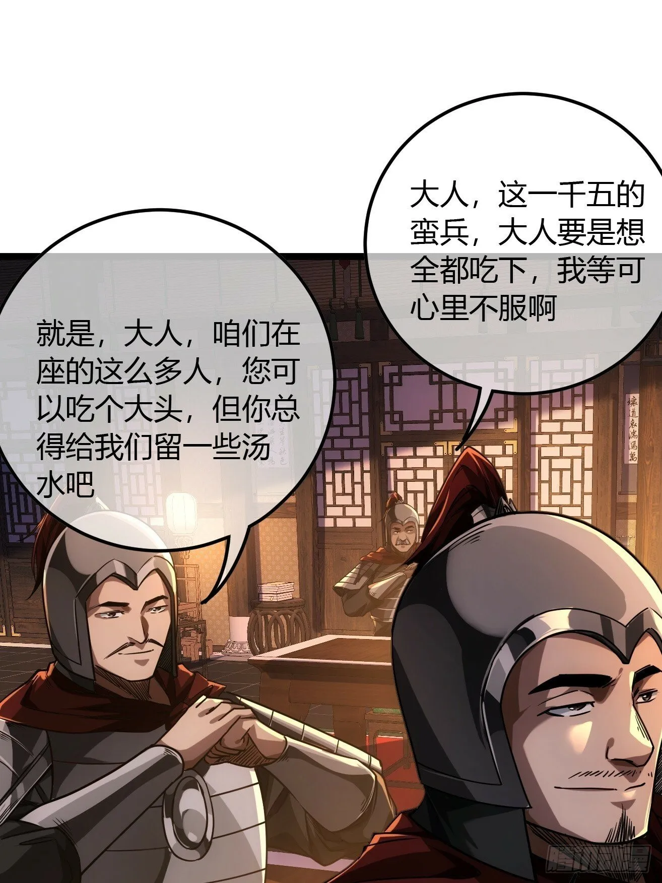 118话 围堵许文祖 第28页