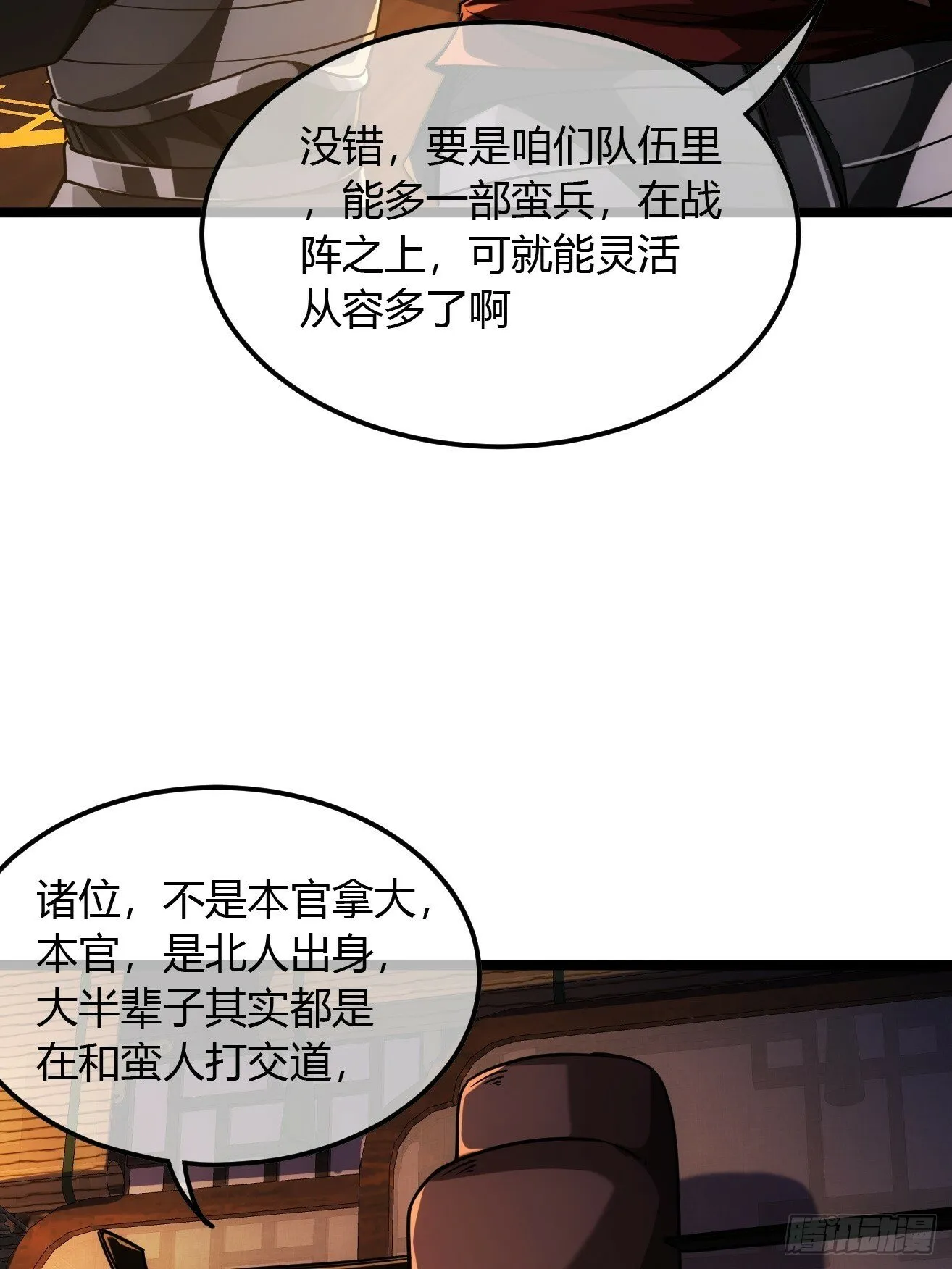 118话 围堵许文祖 第29页