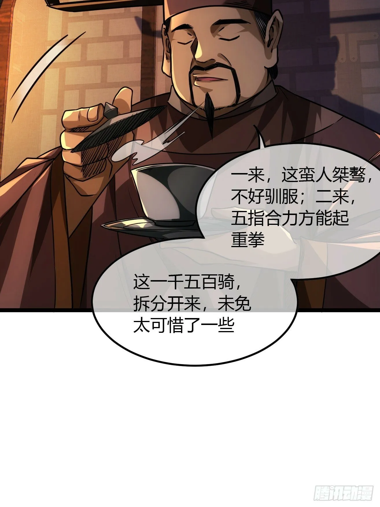 118话 围堵许文祖 第30页