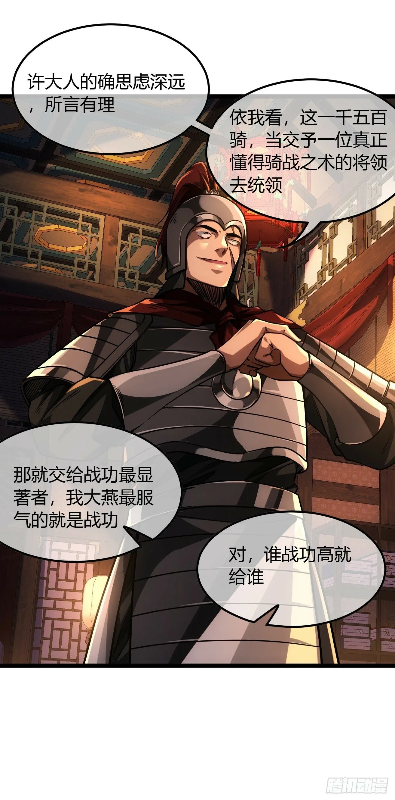 118话 围堵许文祖 第31页