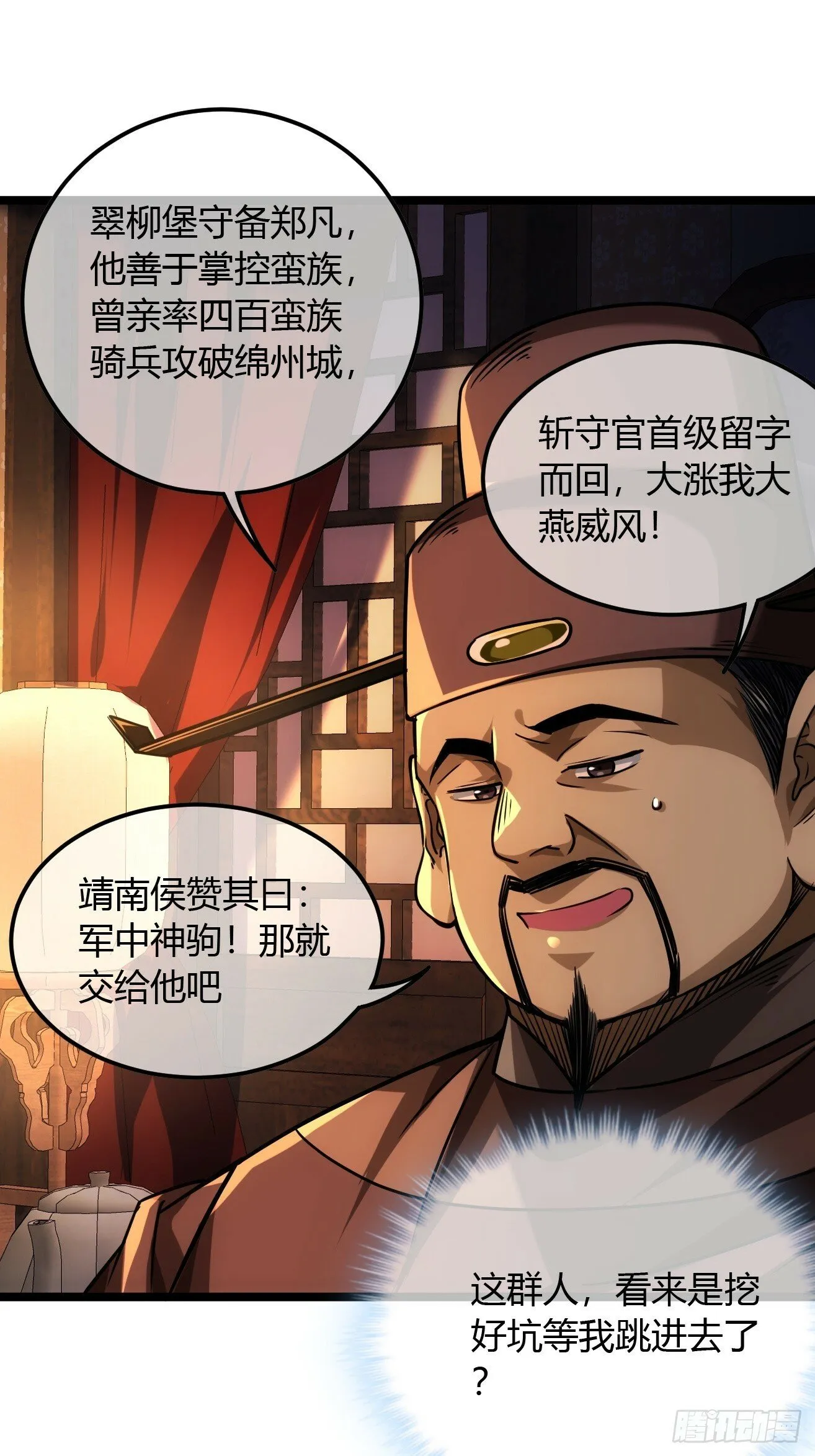 118话 围堵许文祖 第32页