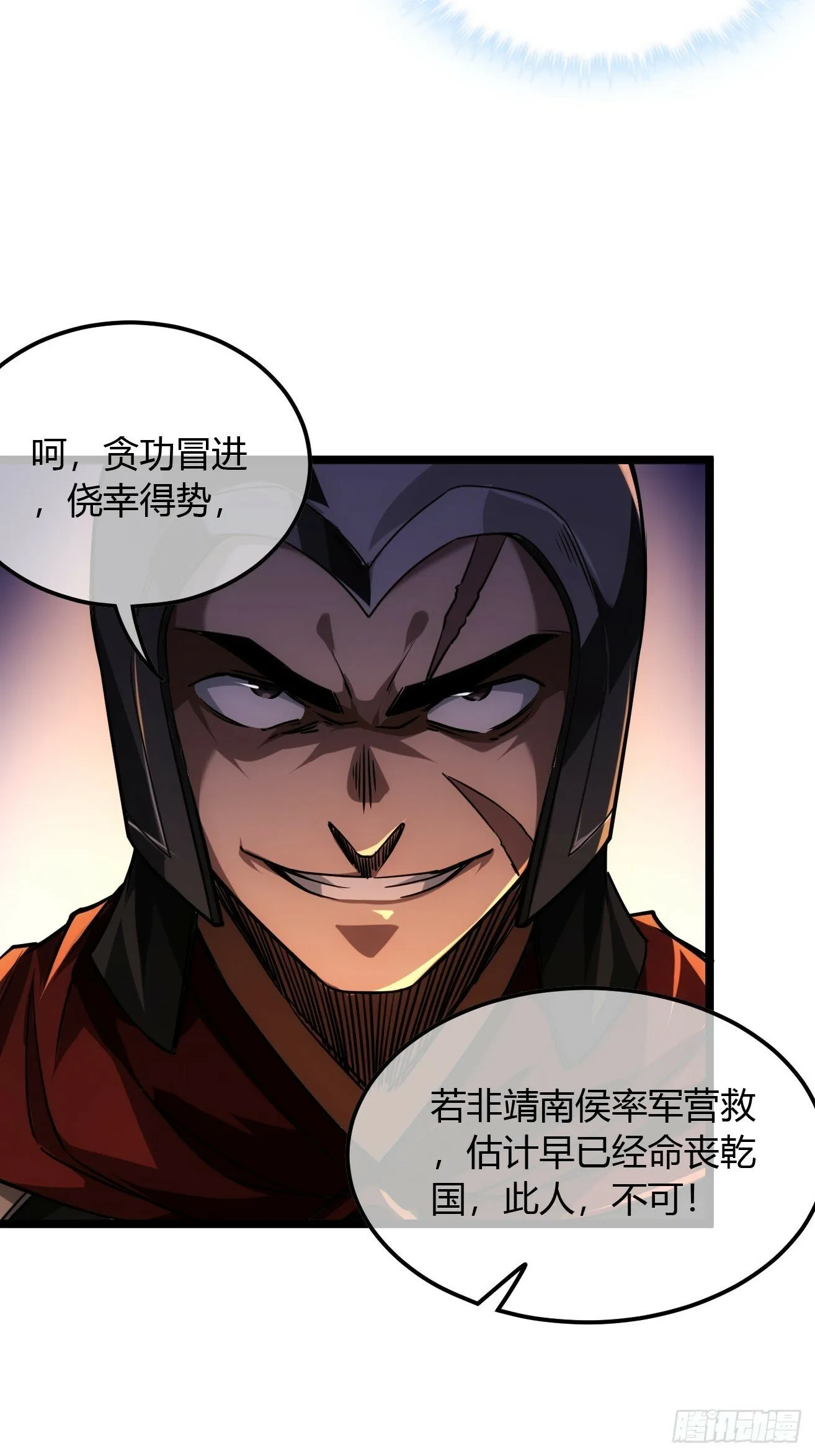 118话 围堵许文祖 第33页