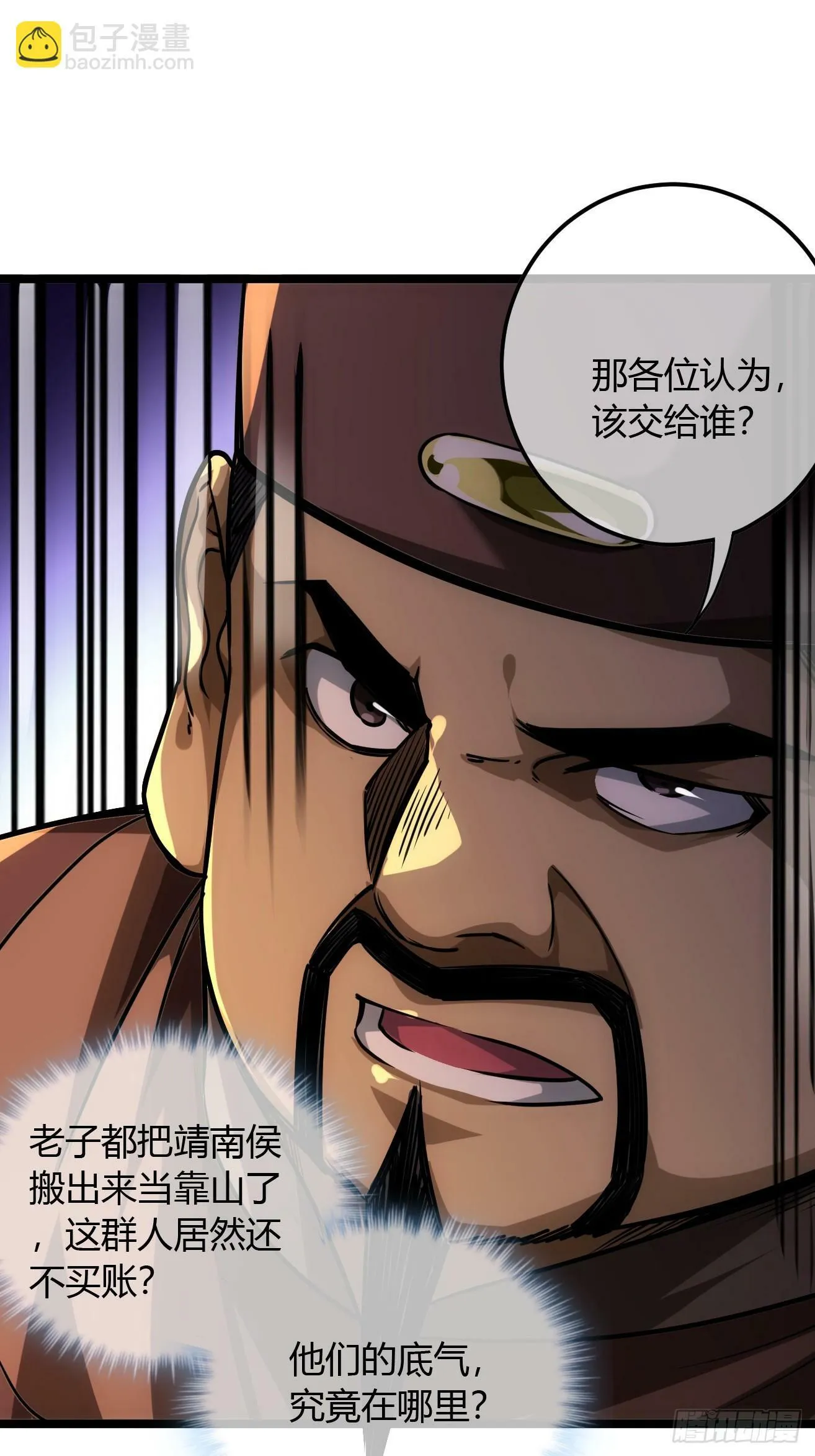 118话 围堵许文祖 第34页