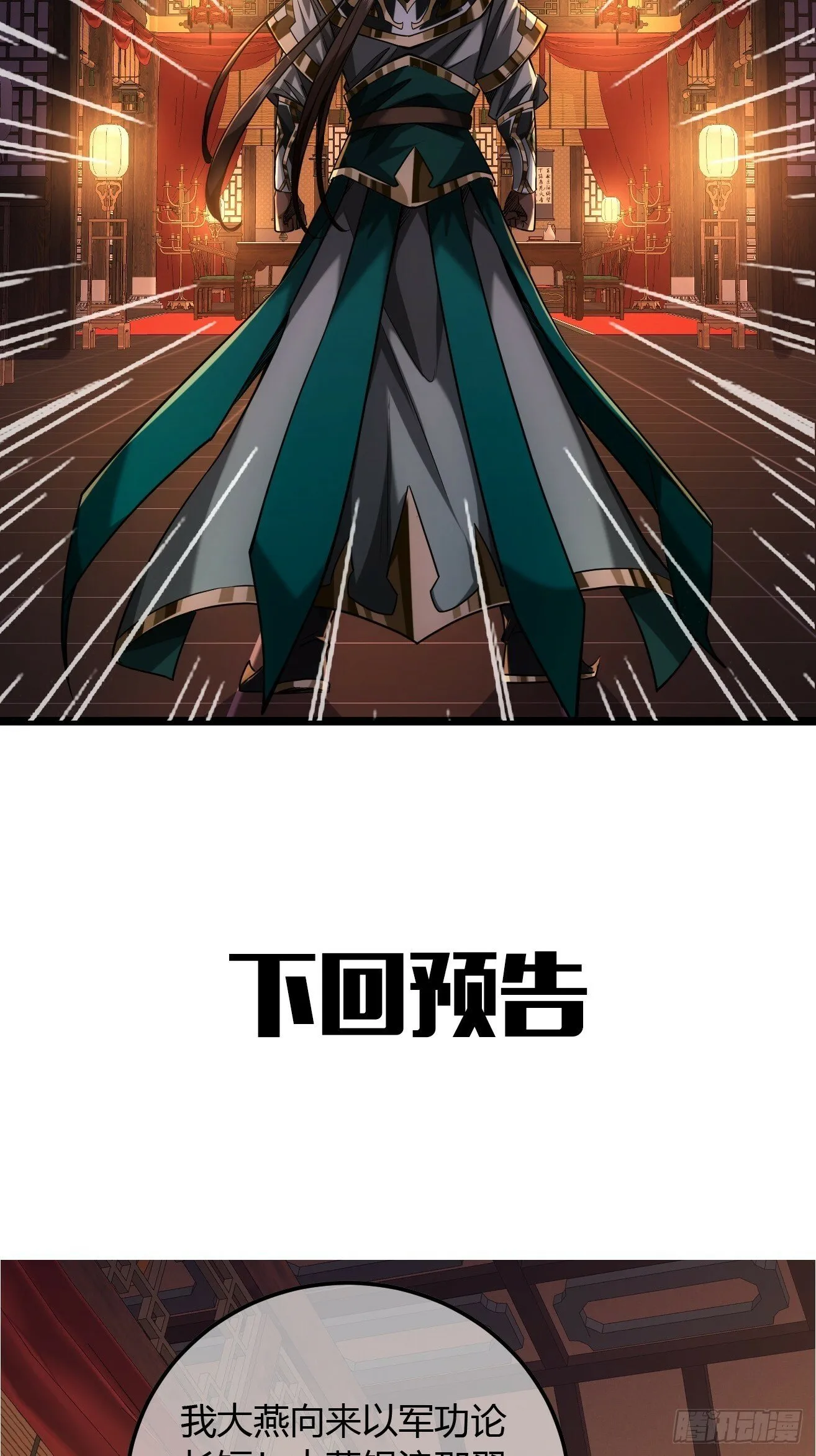 118话 围堵许文祖 第37页