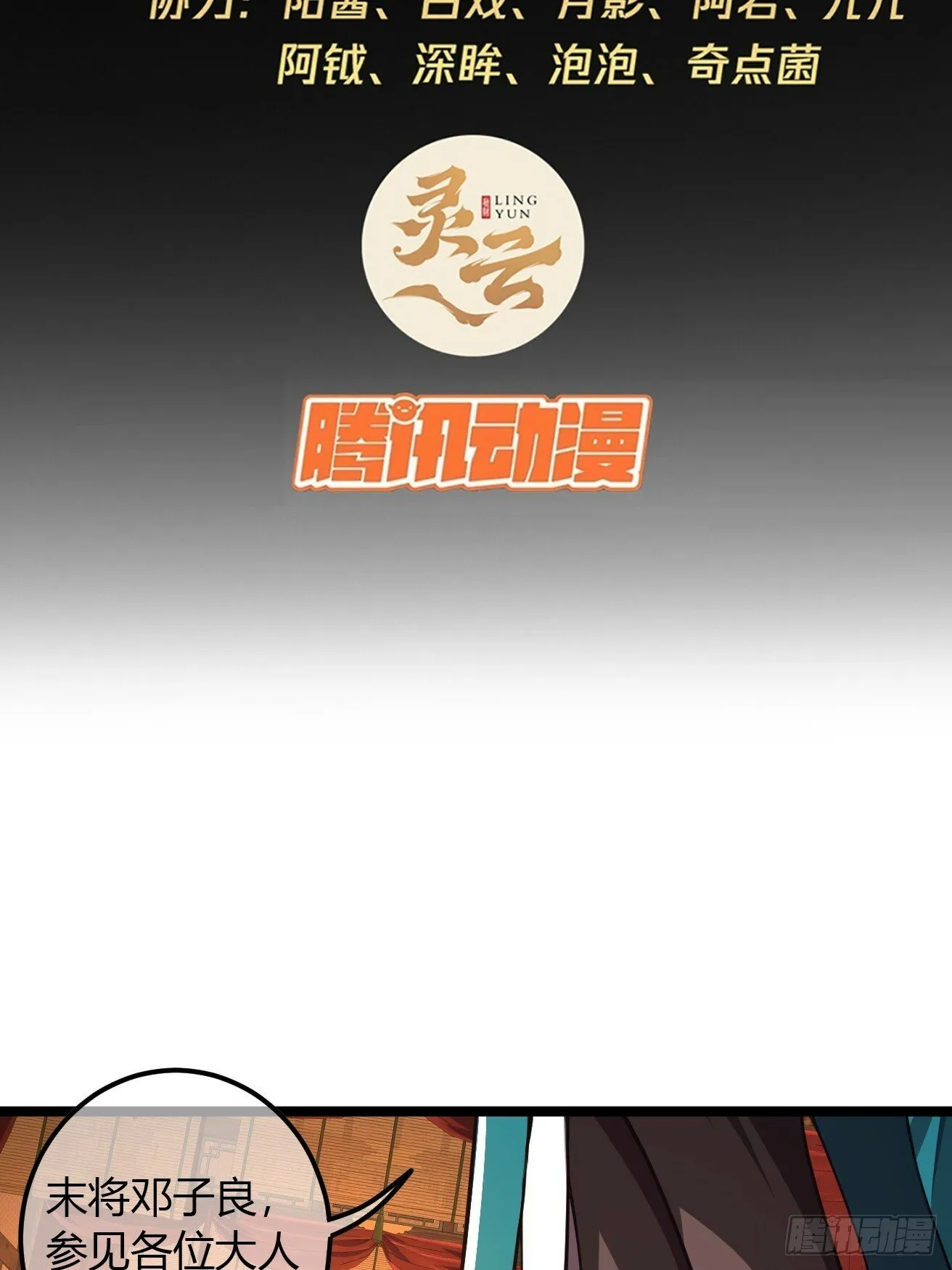119话 抢功小王子 第3页