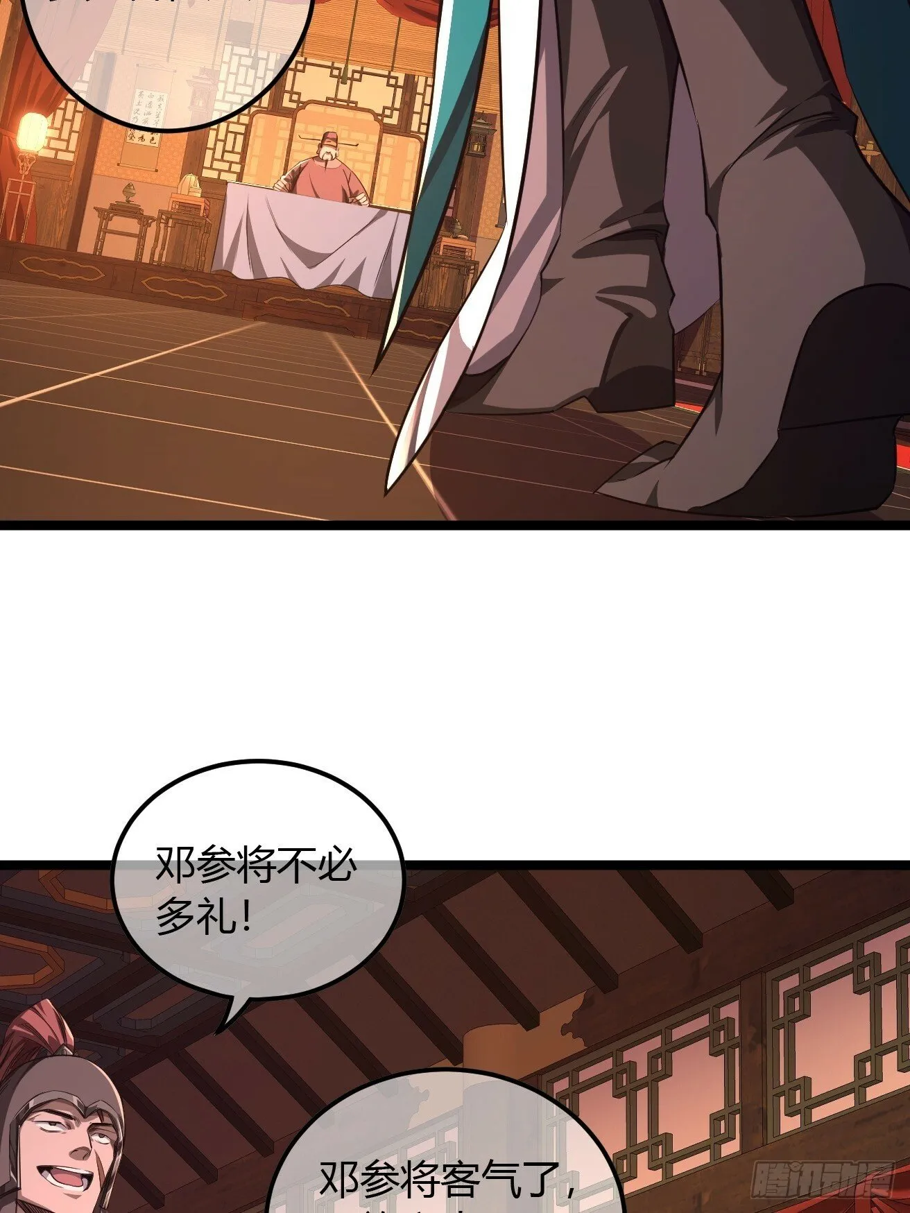 119话 抢功小王子 第4页