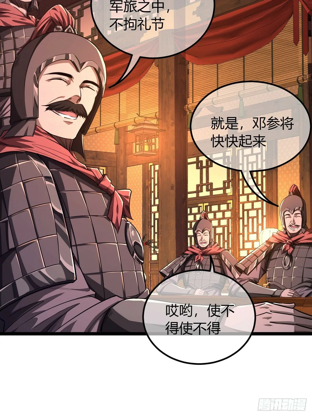 119话 抢功小王子 第5页