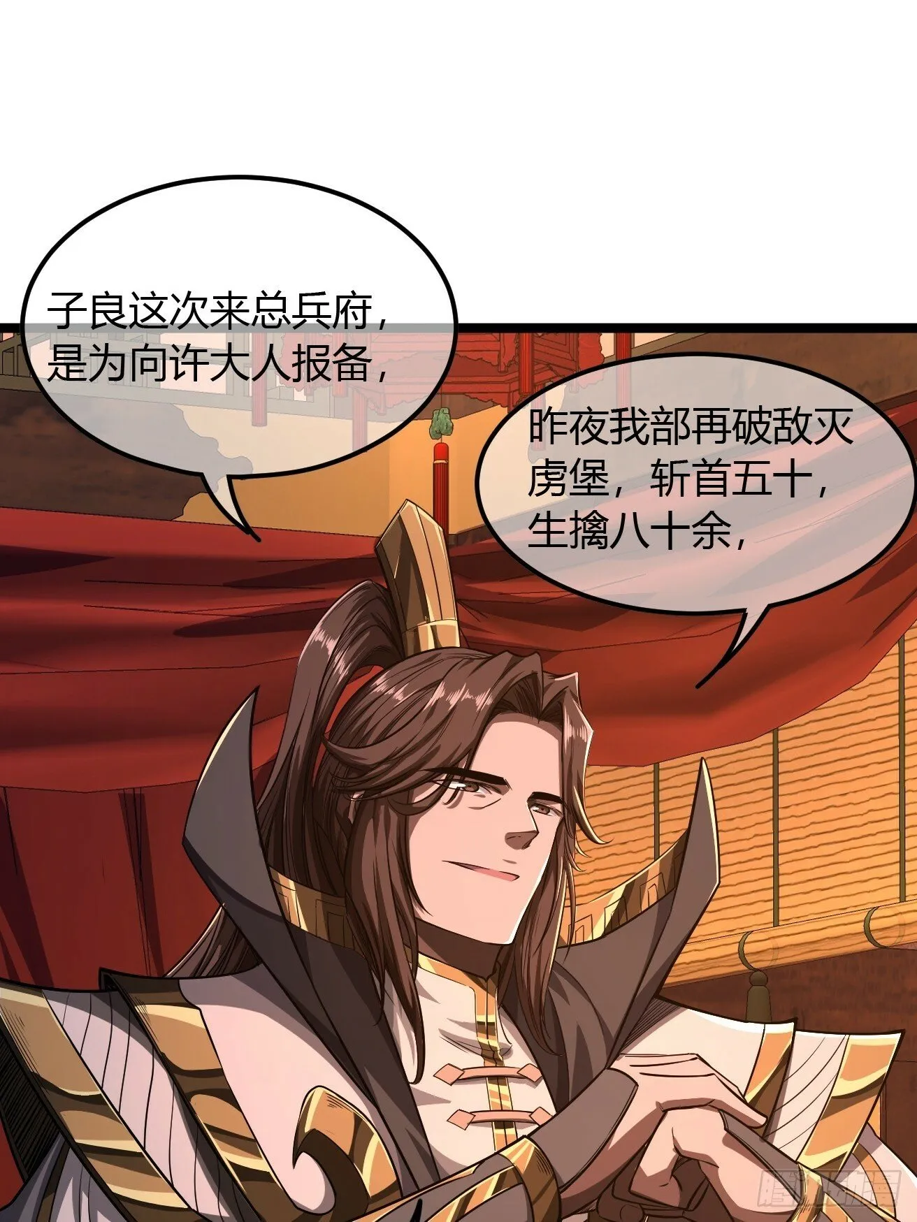 119话 抢功小王子 第6页