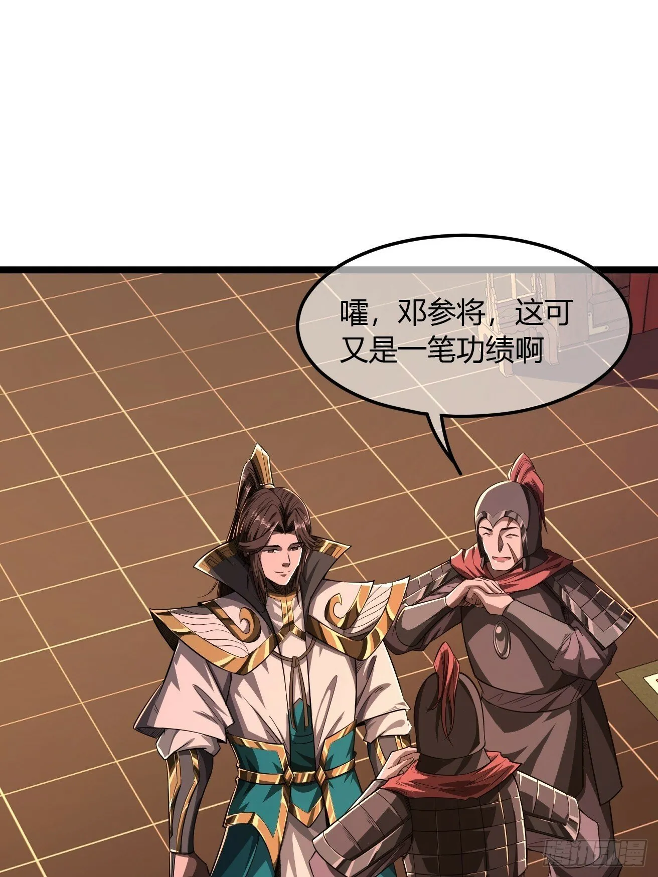 119话 抢功小王子 第8页