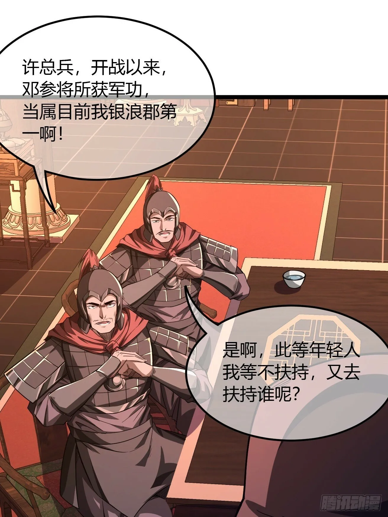 119话 抢功小王子 第10页