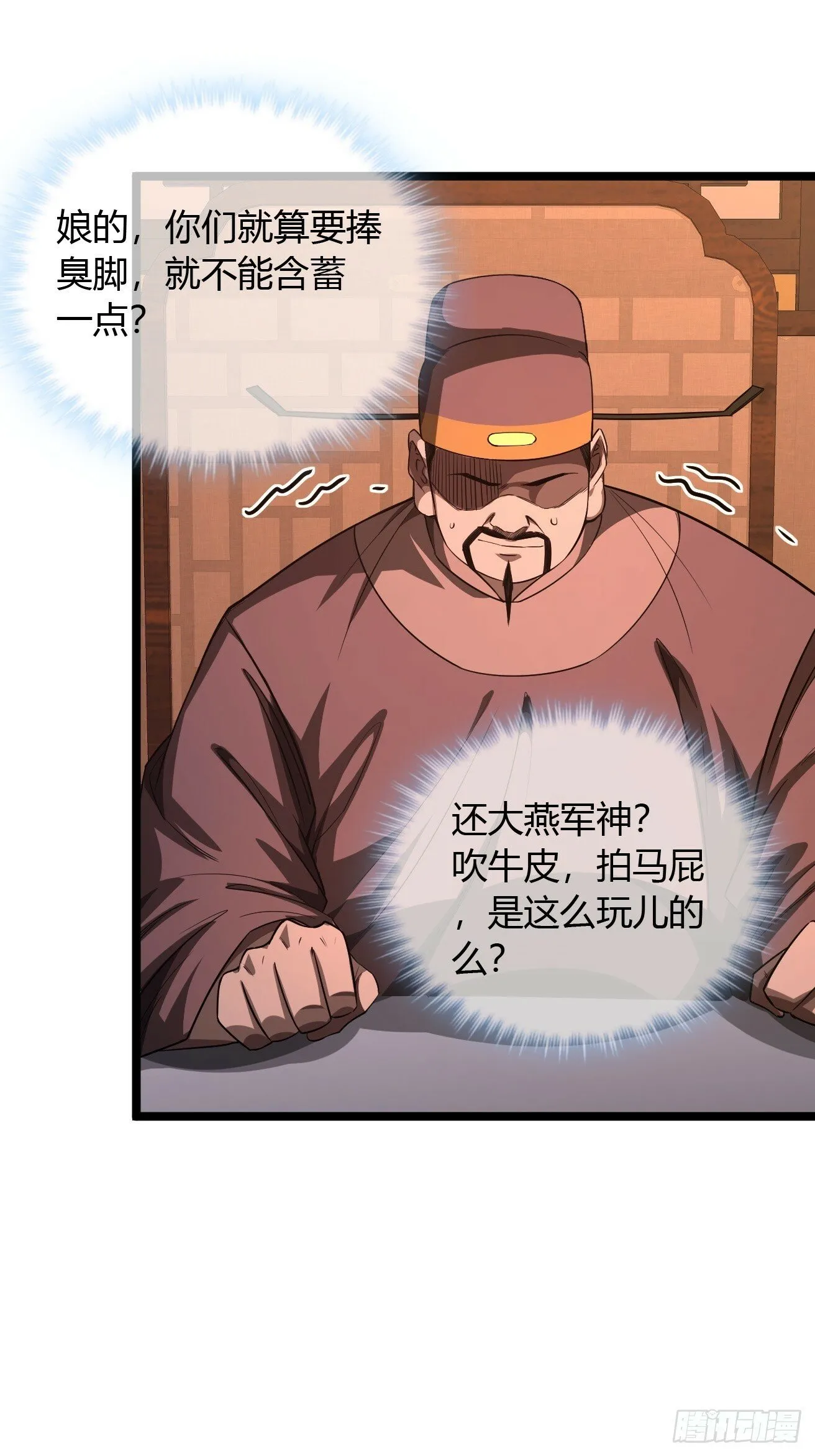 119话 抢功小王子 第12页