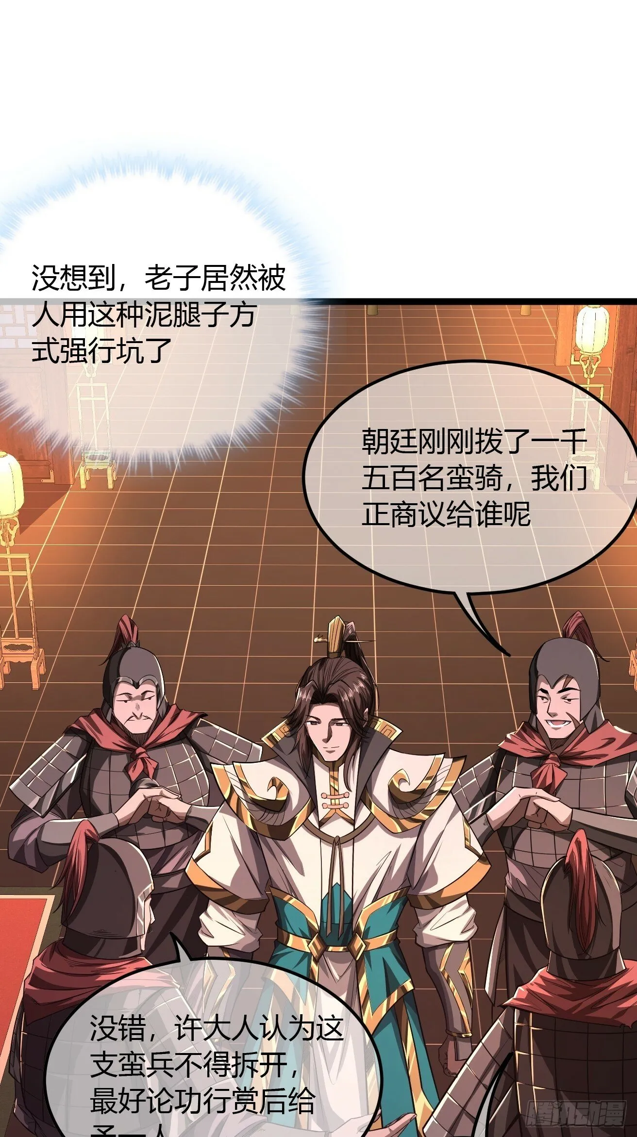 119话 抢功小王子 第13页